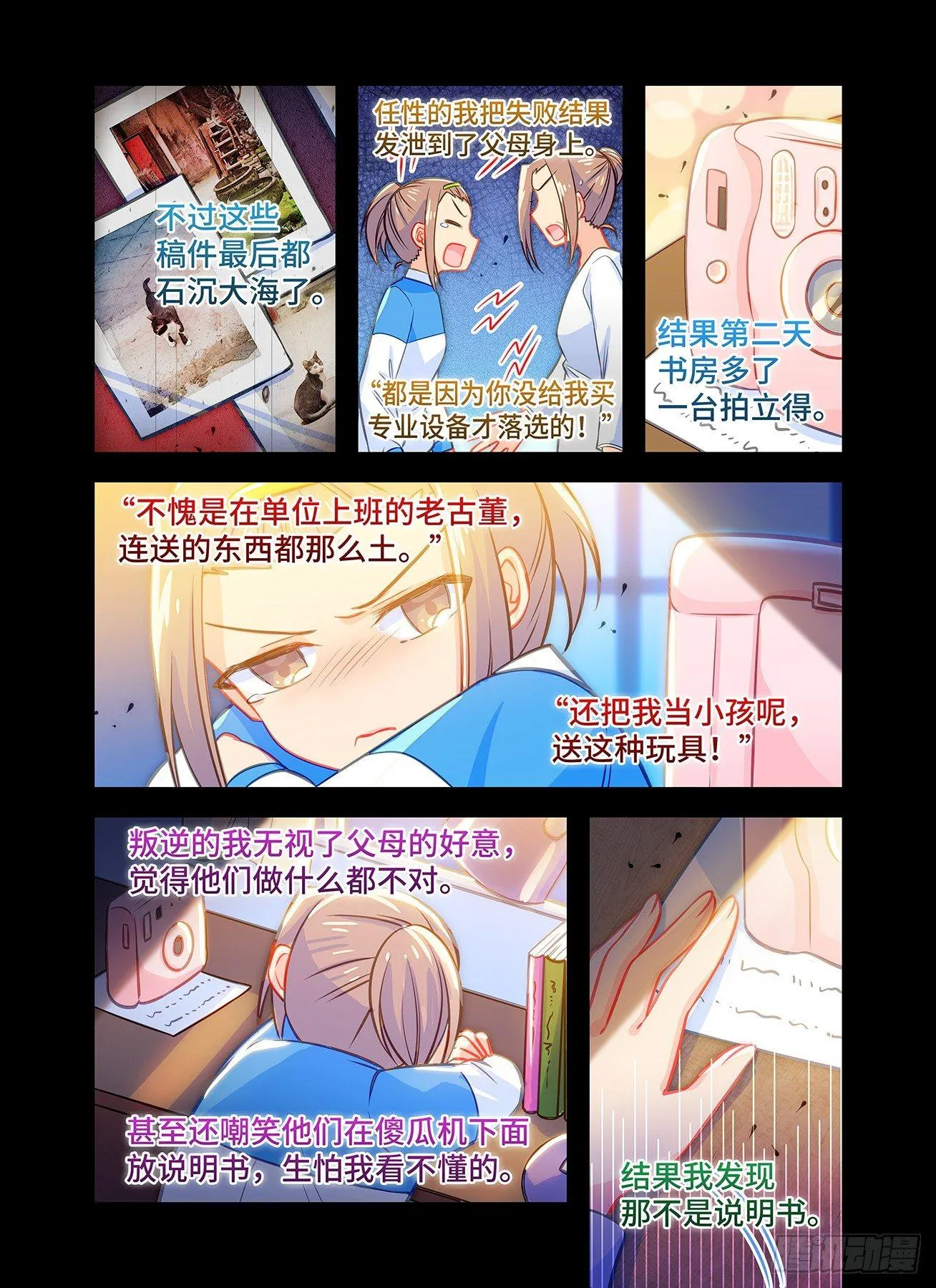 第六十三话 被掩埋的感情 第6页
