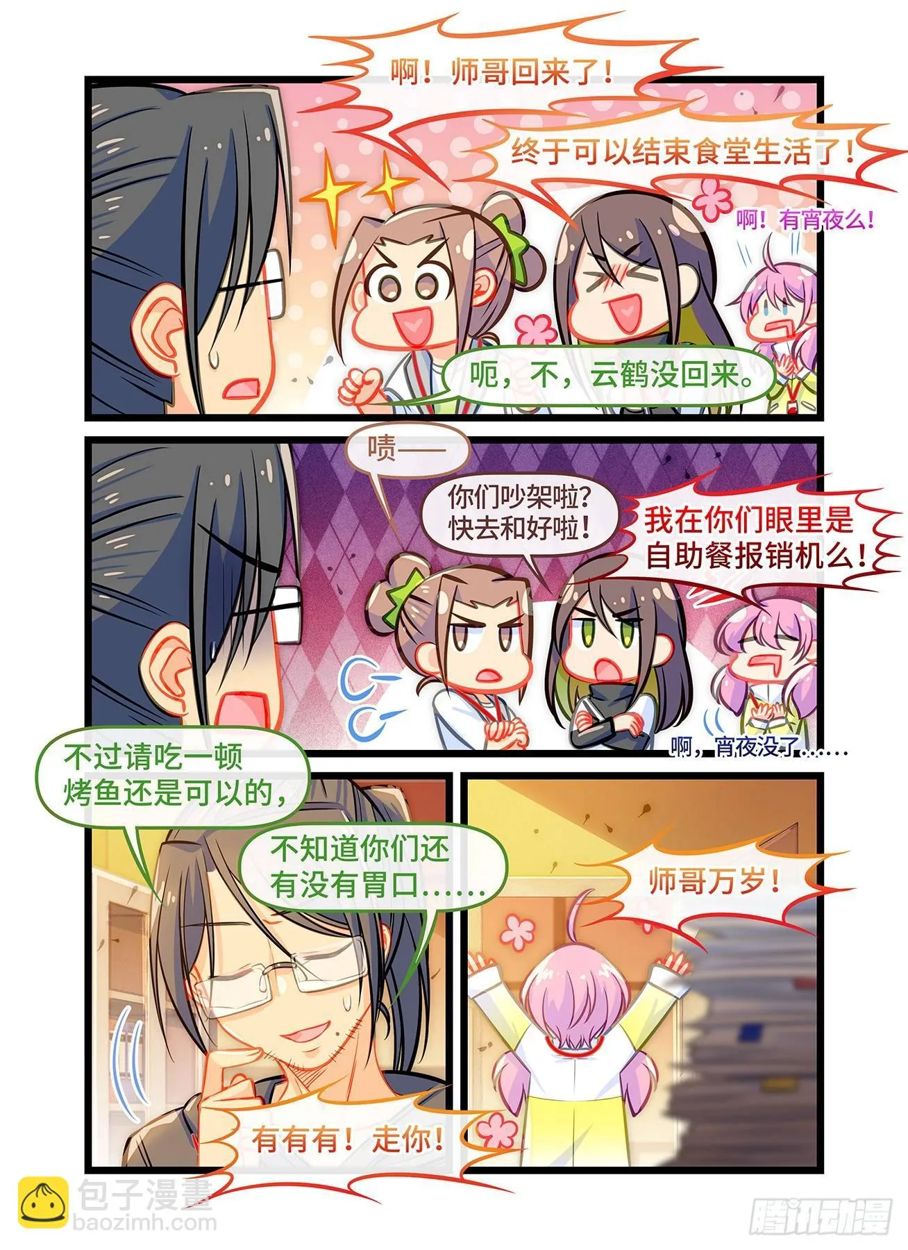 第六十二话 想做的事 第2页