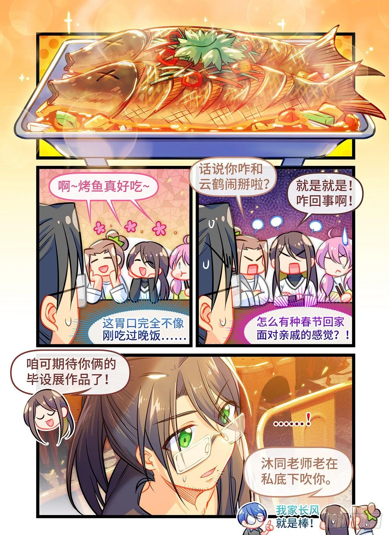 第六十二话 想做的事 第4页