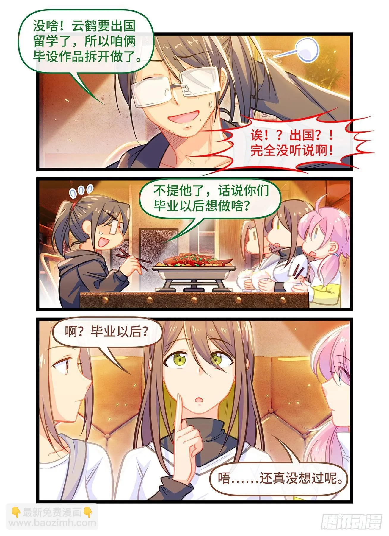第六十二话 想做的事 第5页