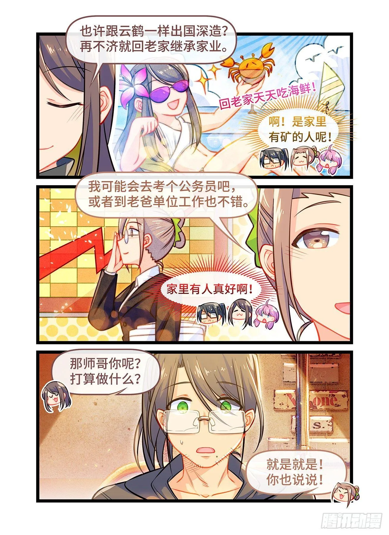 第六十二话 想做的事 第6页
