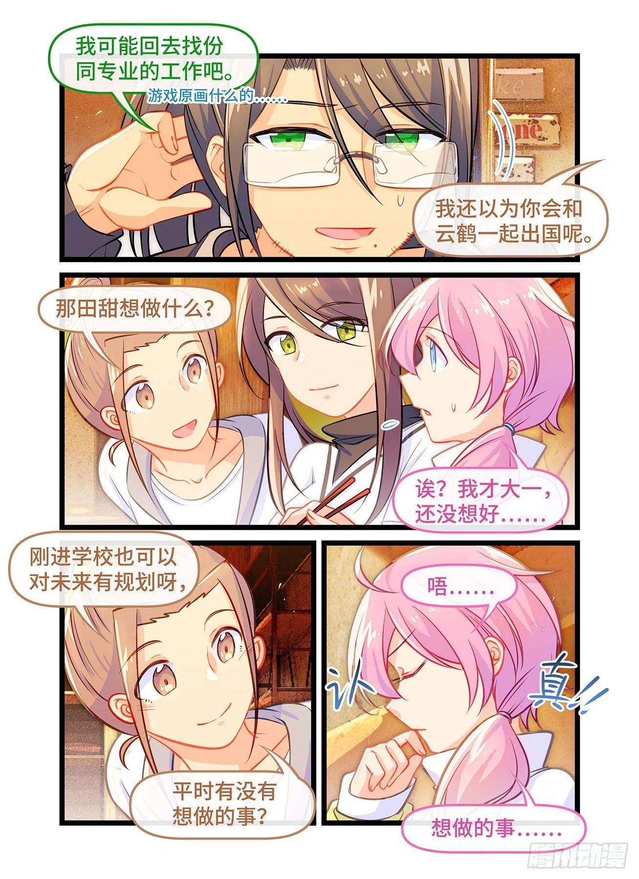 第六十二话 想做的事 第7页