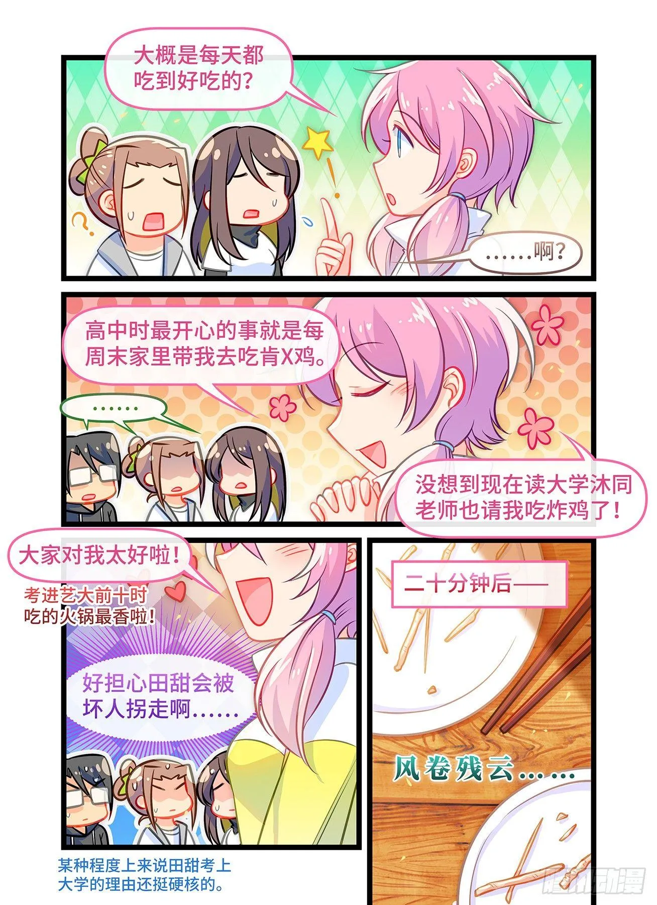 第六十二话 想做的事 第8页