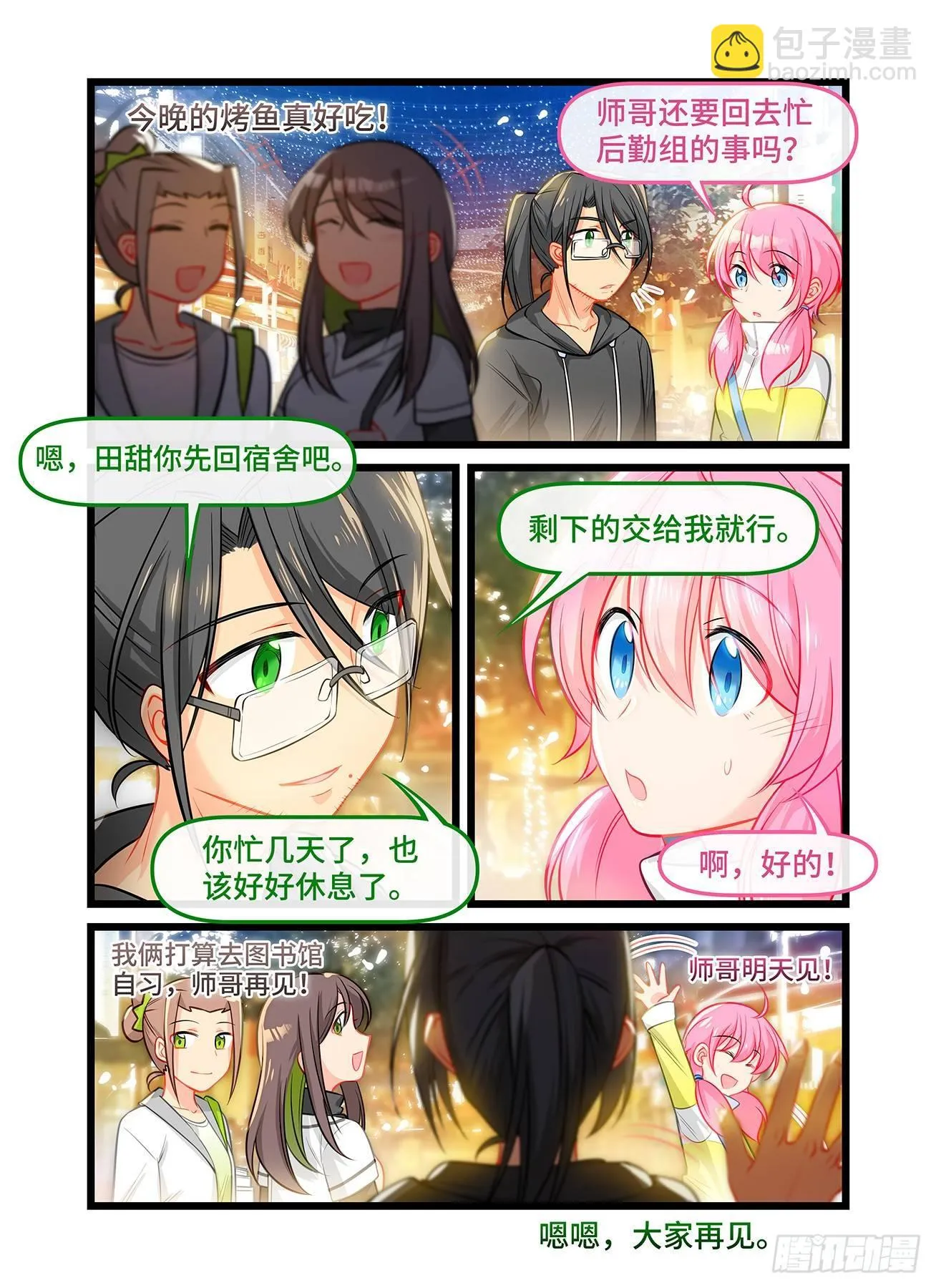 第六十二话 想做的事 第9页