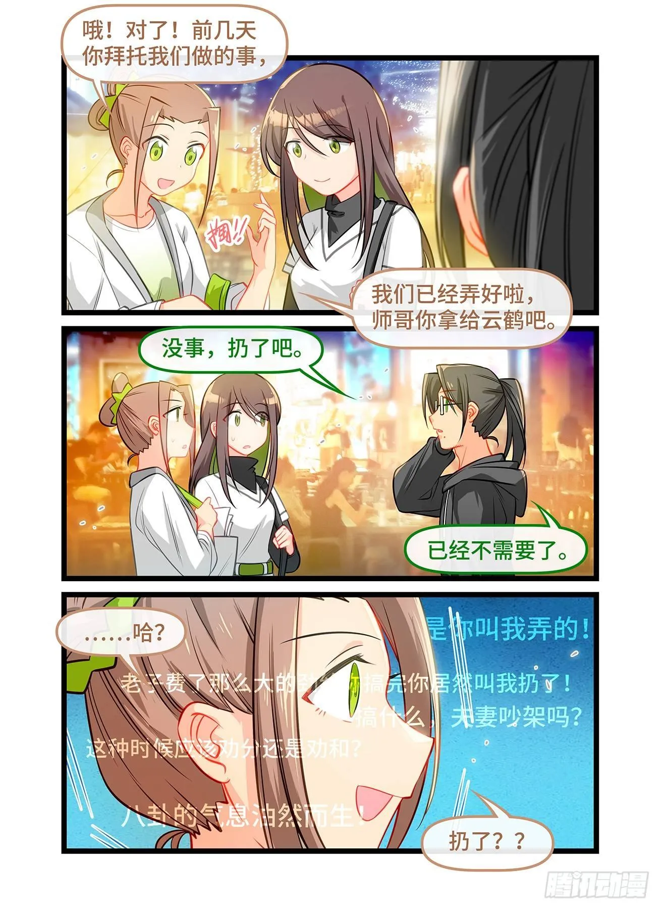 第六十二话 想做的事 第10页