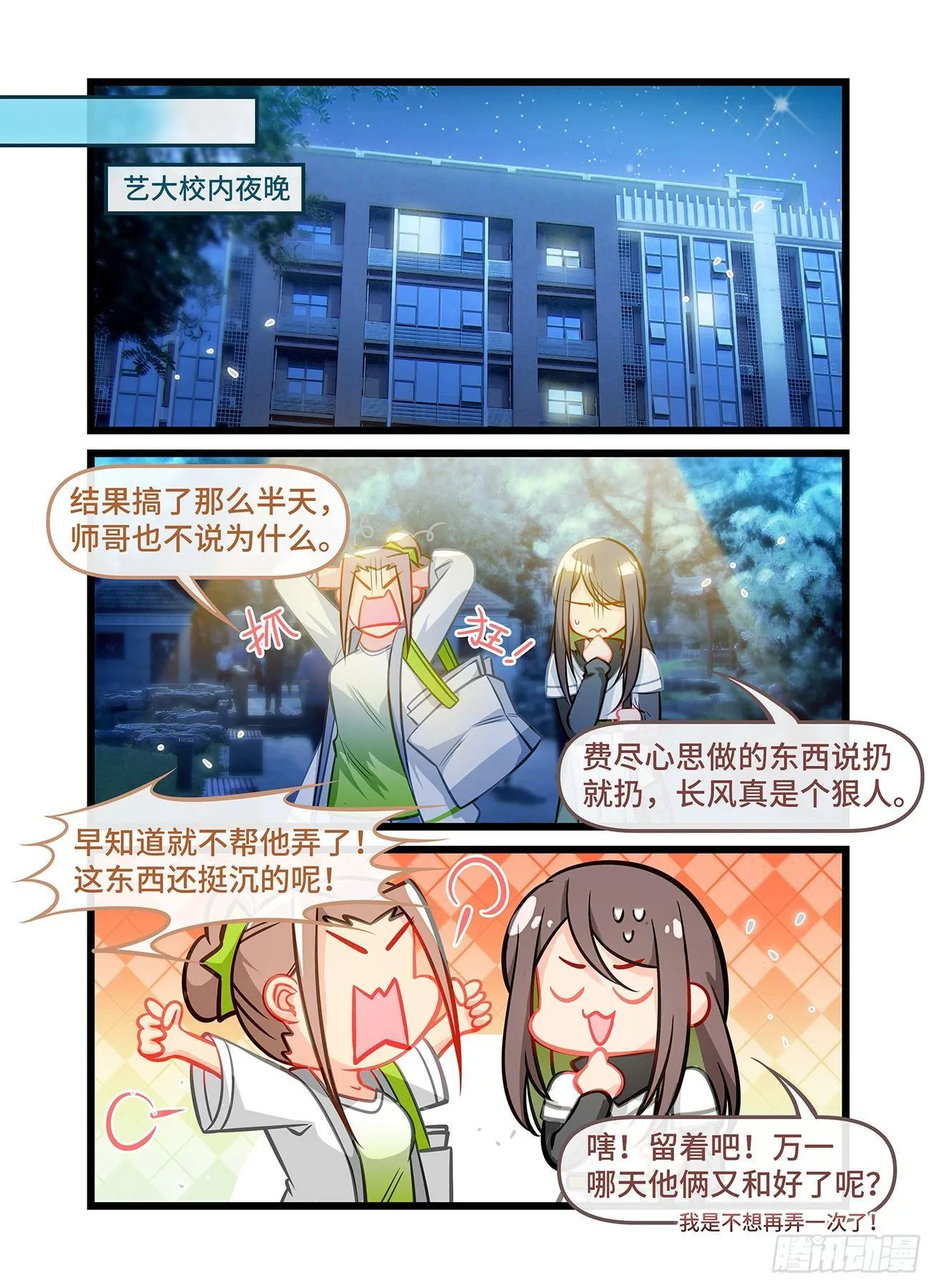 第六十二话 想做的事 第11页