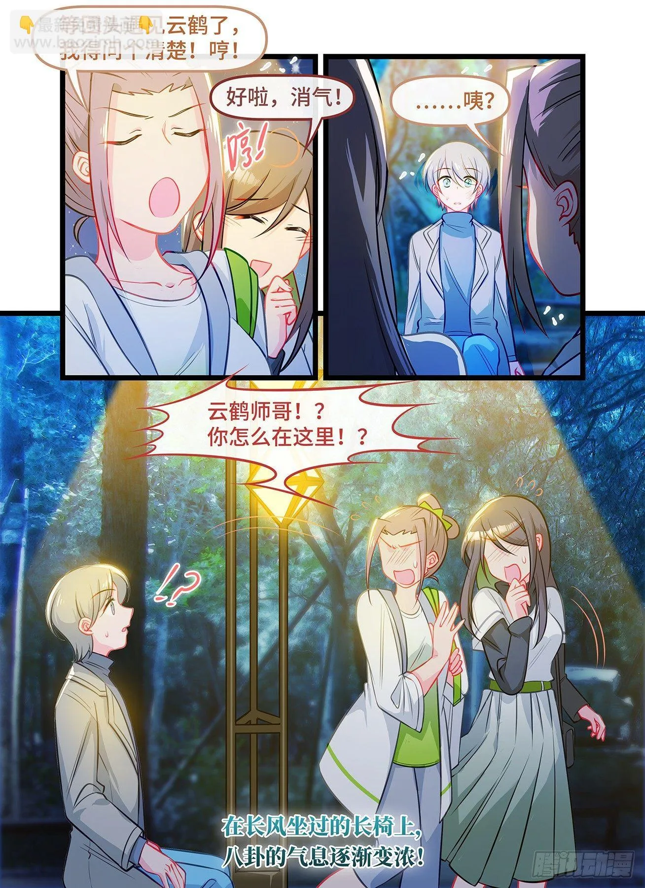 第六十二话 想做的事 第12页
