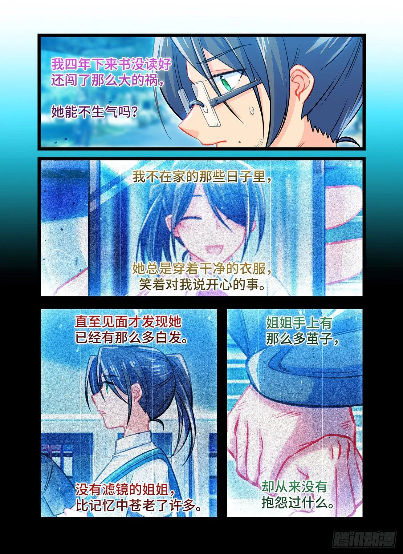 第六十一话 面具 第1页