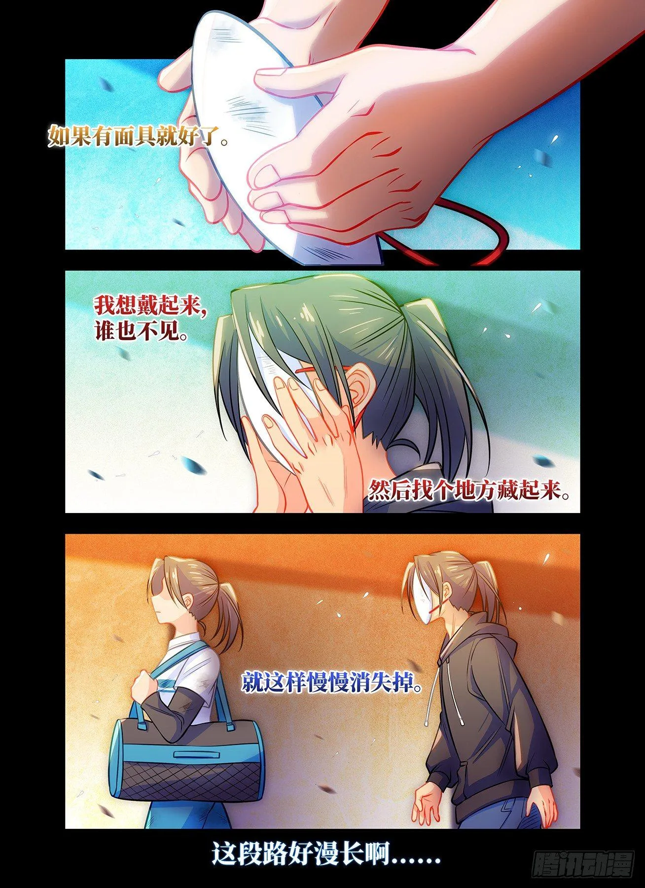 第六十一话 面具 第4页