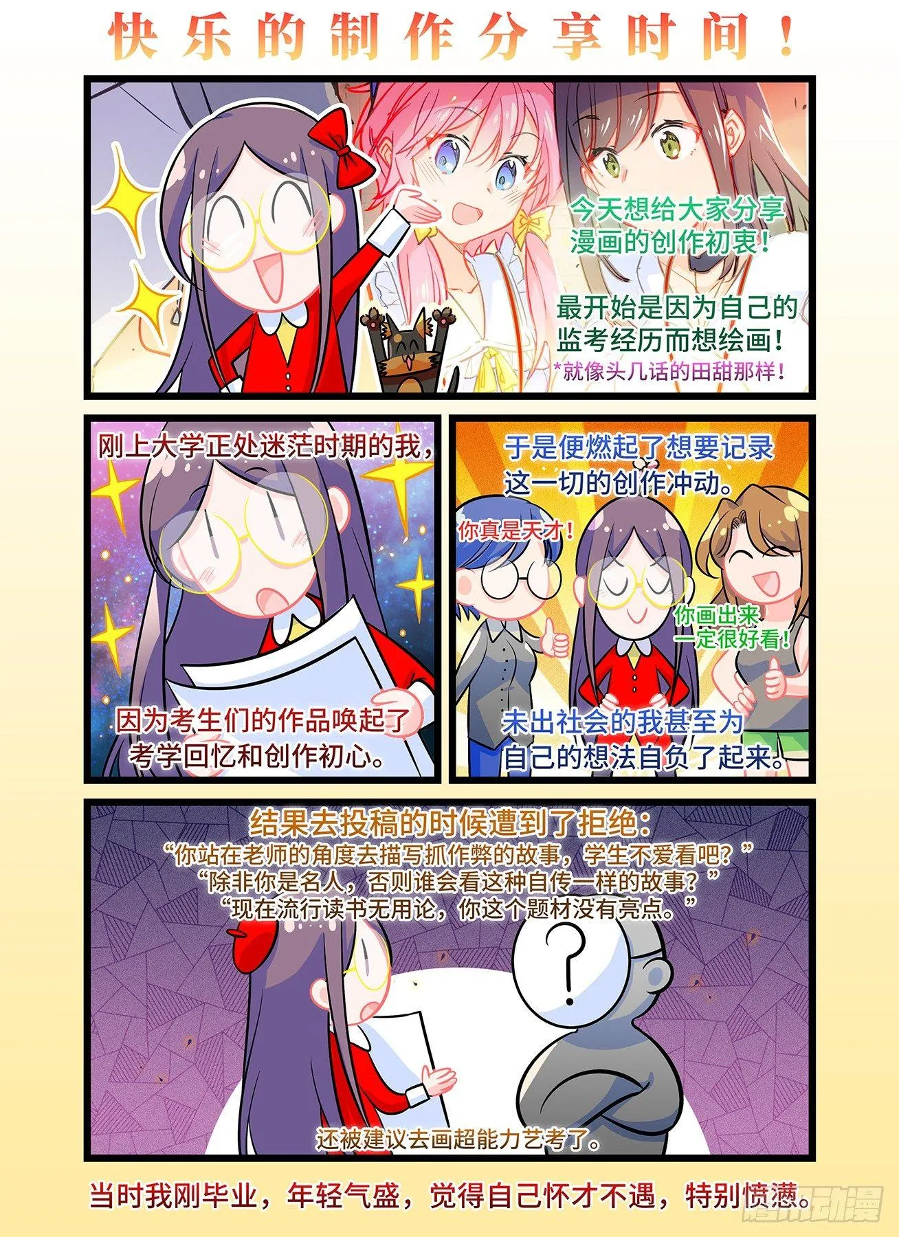 第六十一话 面具 第7页