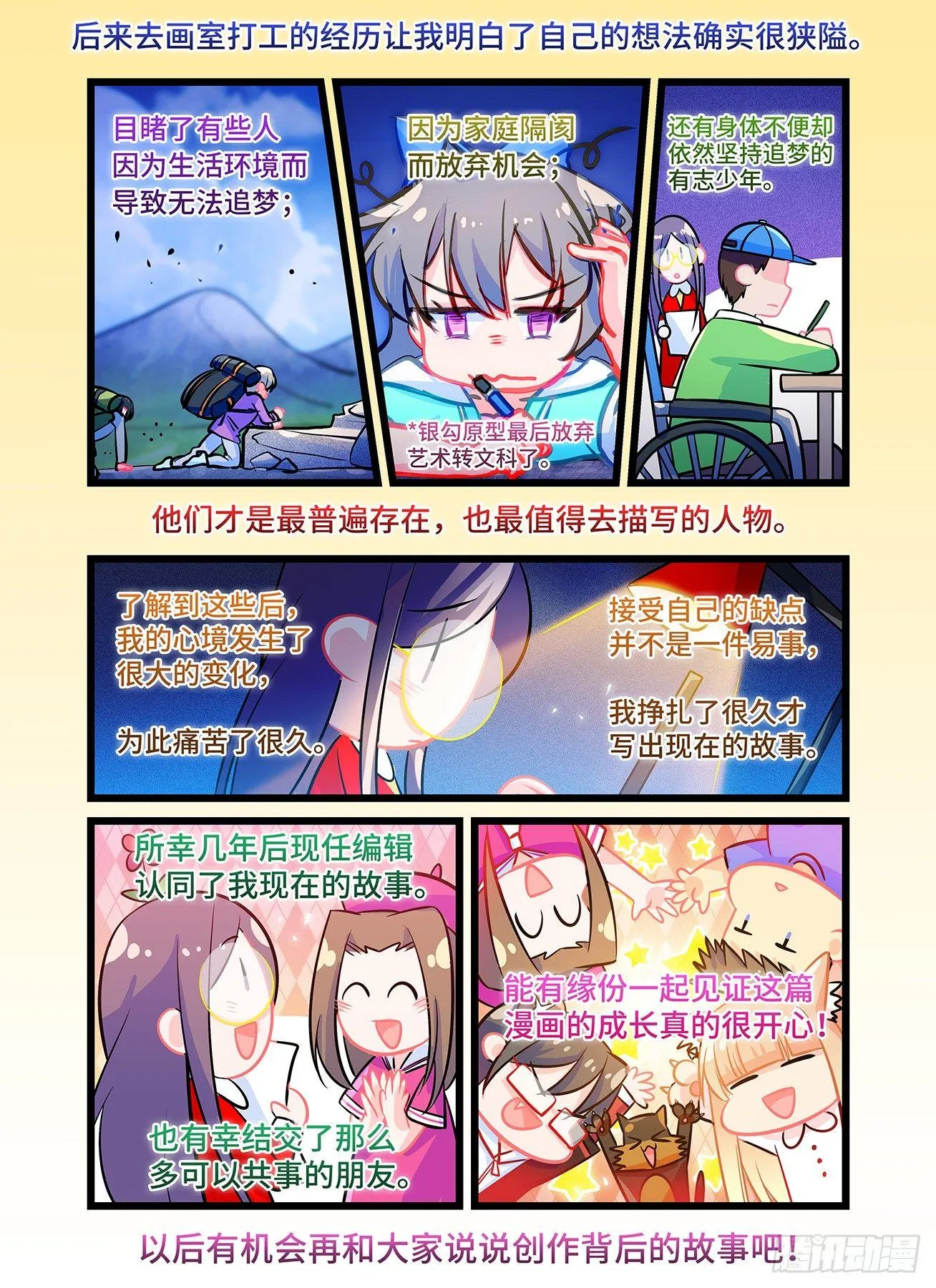 第六十一话 面具 第8页