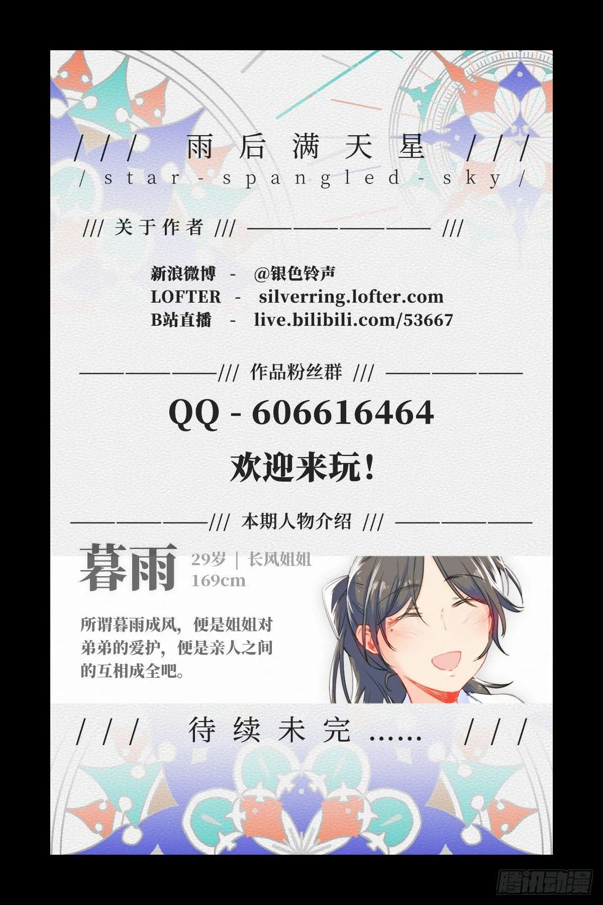 第六十一话 面具 第10页