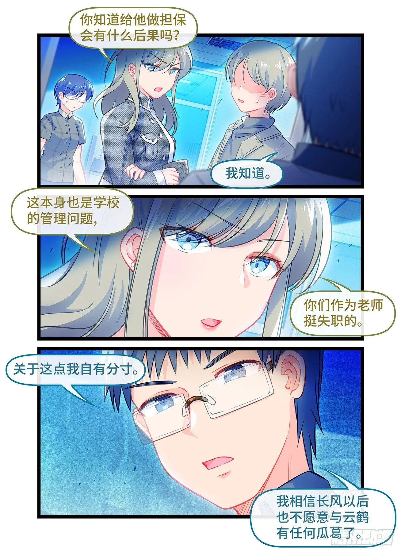 第六十话 决裂 第1页