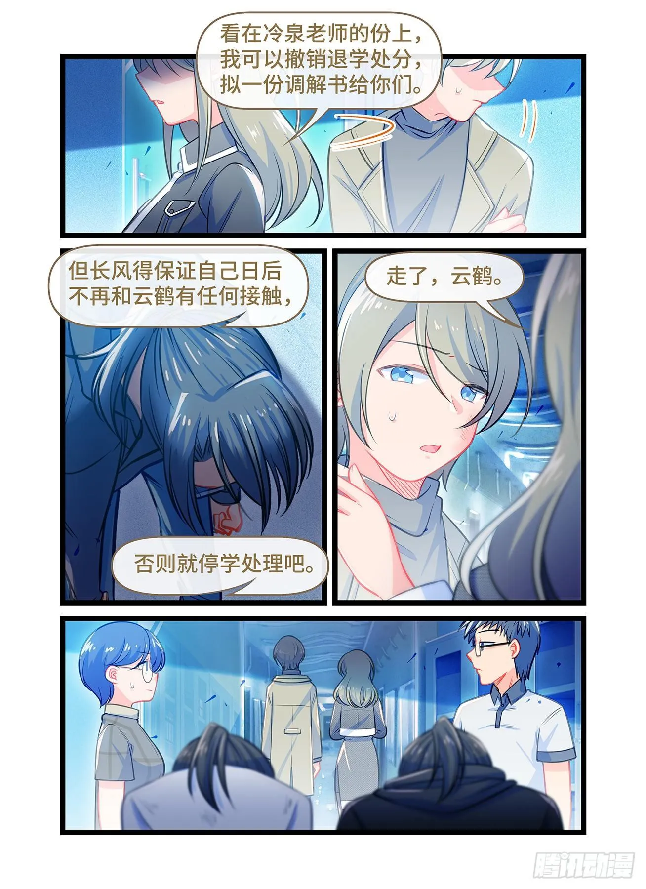 第六十话 决裂 第3页