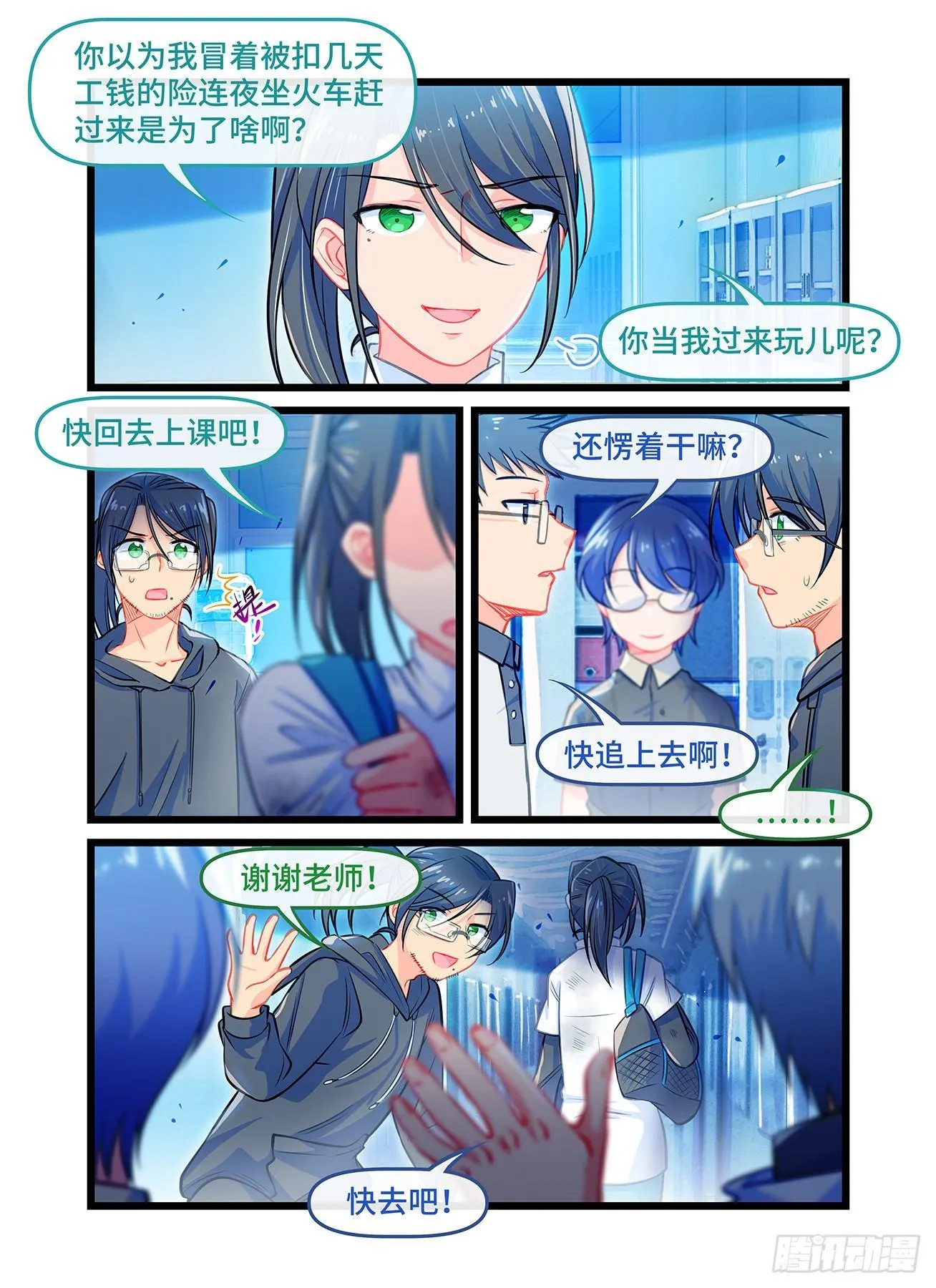第六十话 决裂 第5页