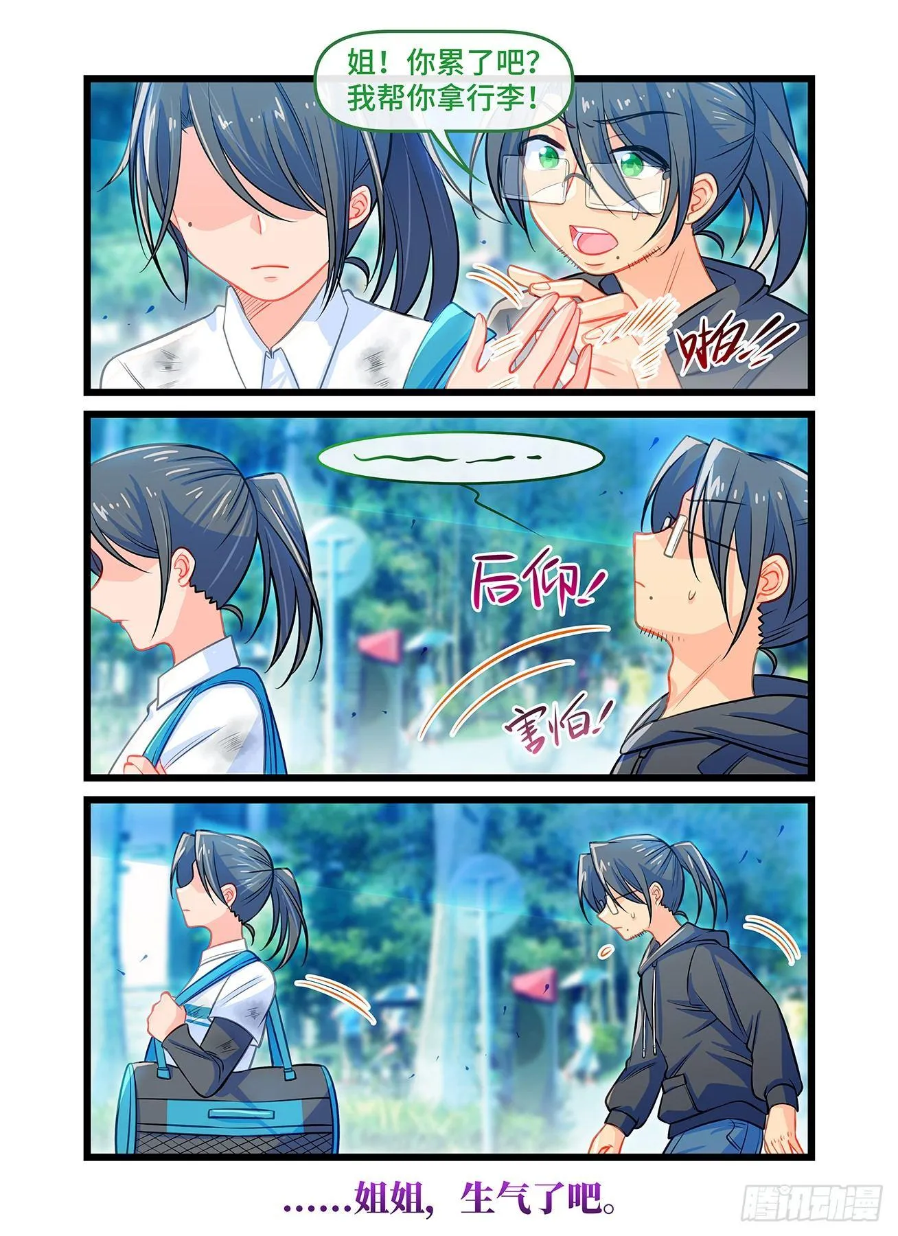 第六十话 决裂 第7页