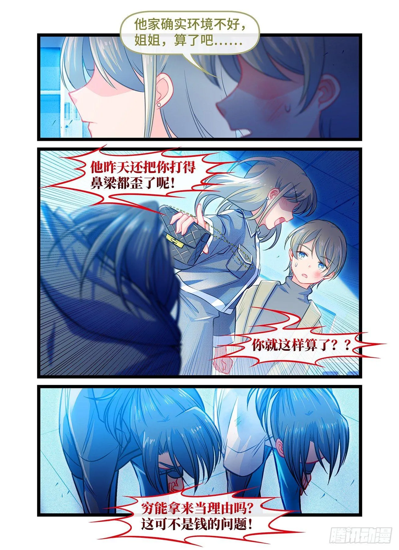 第五十九话 担保 第4页