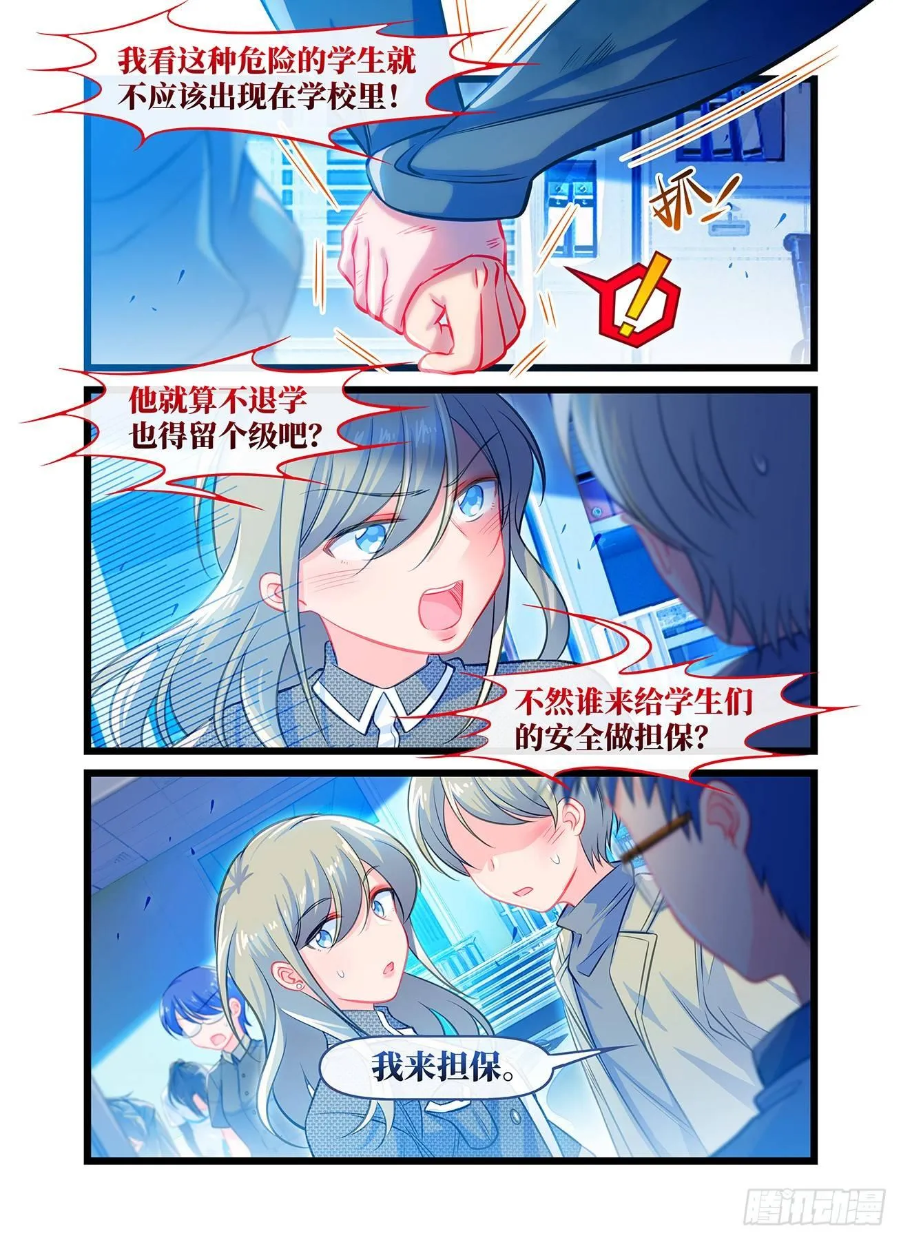 第五十九话 担保 第6页