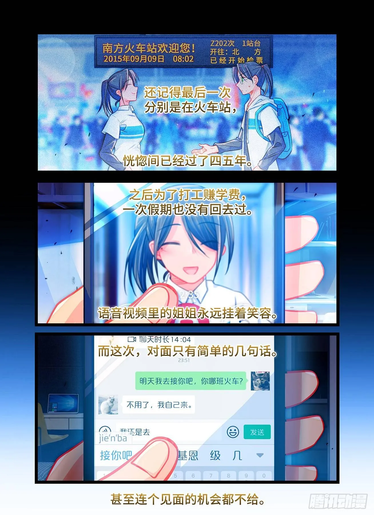 第五十八话 姐姐 第1页