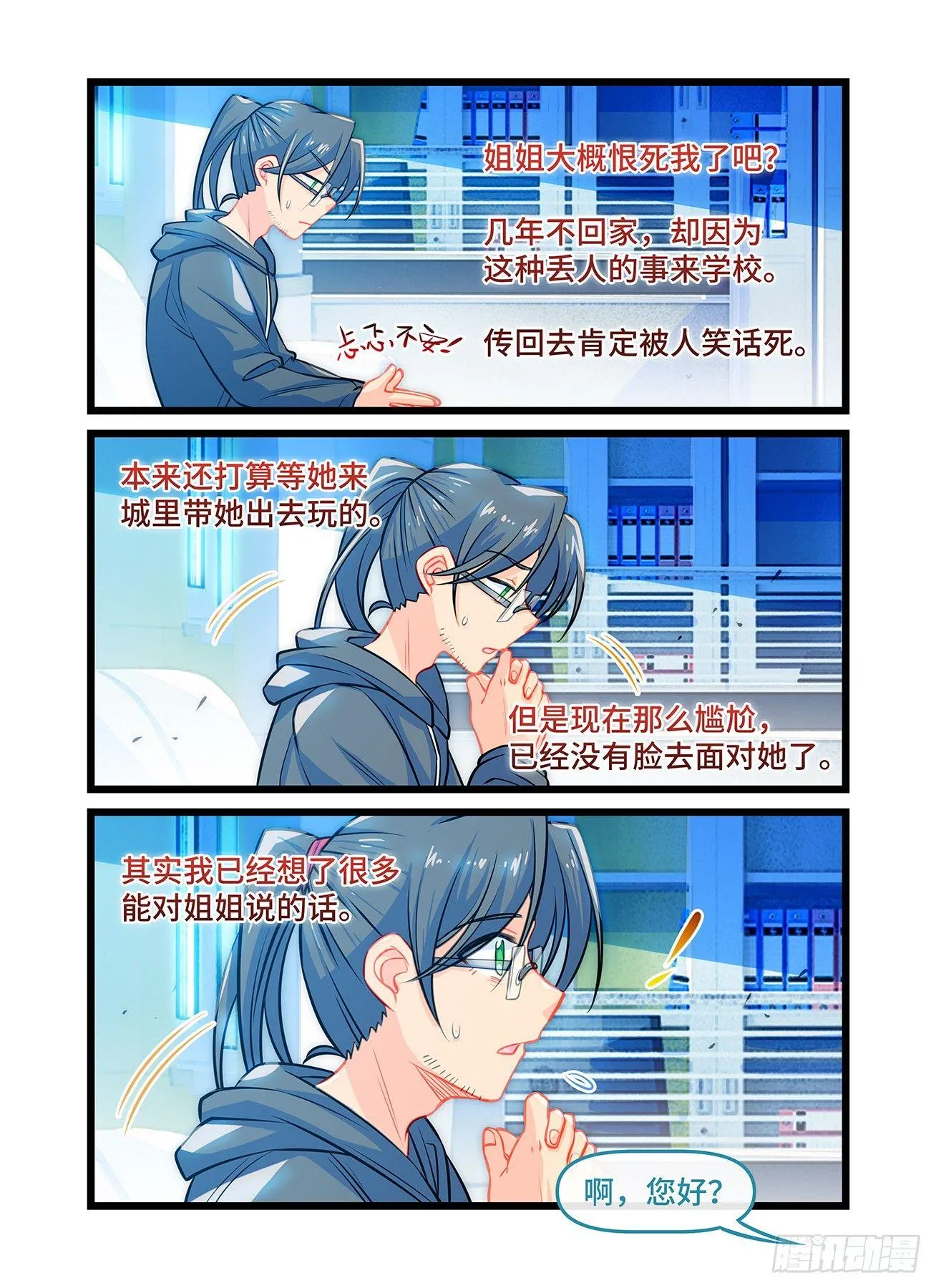 第五十八话 姐姐 第2页
