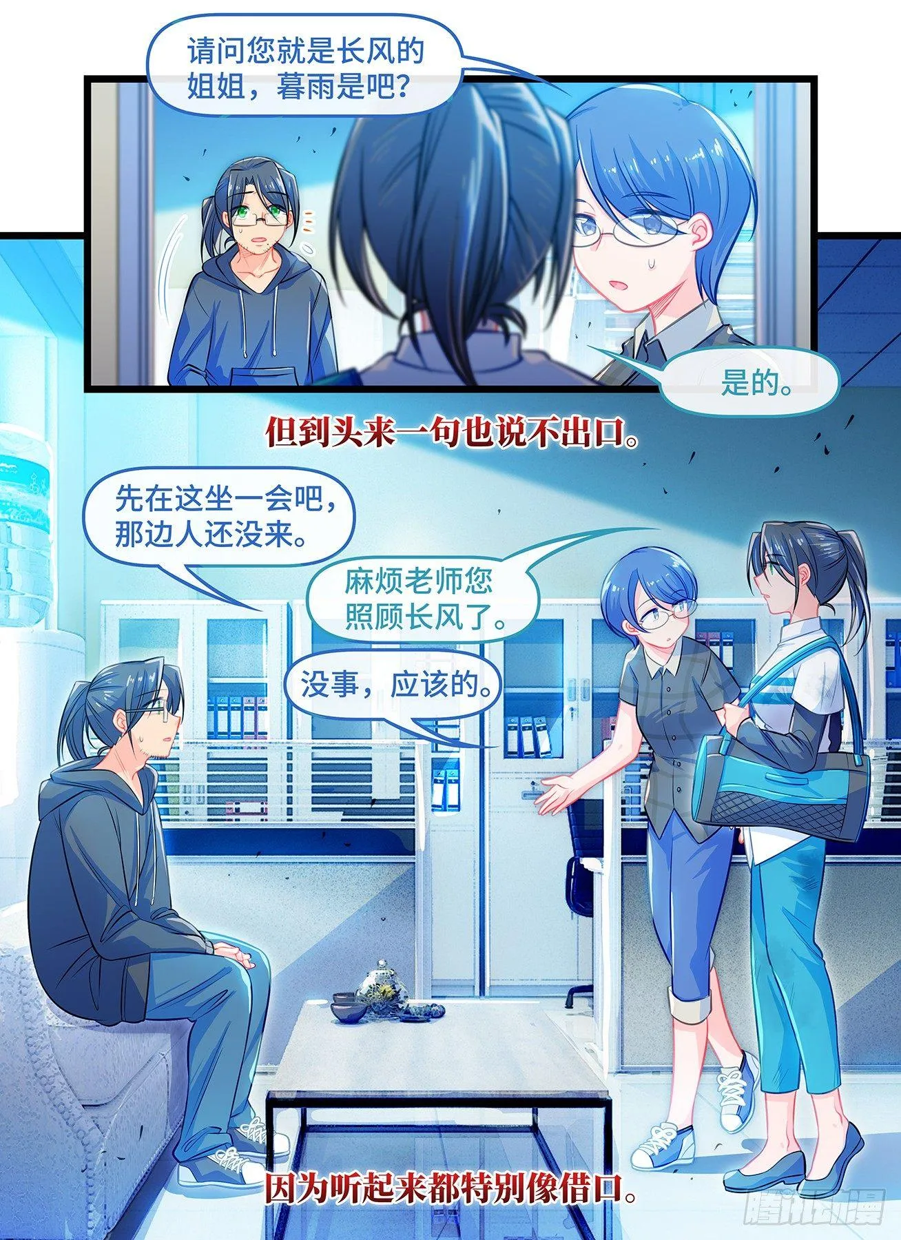 第五十八话 姐姐 第3页