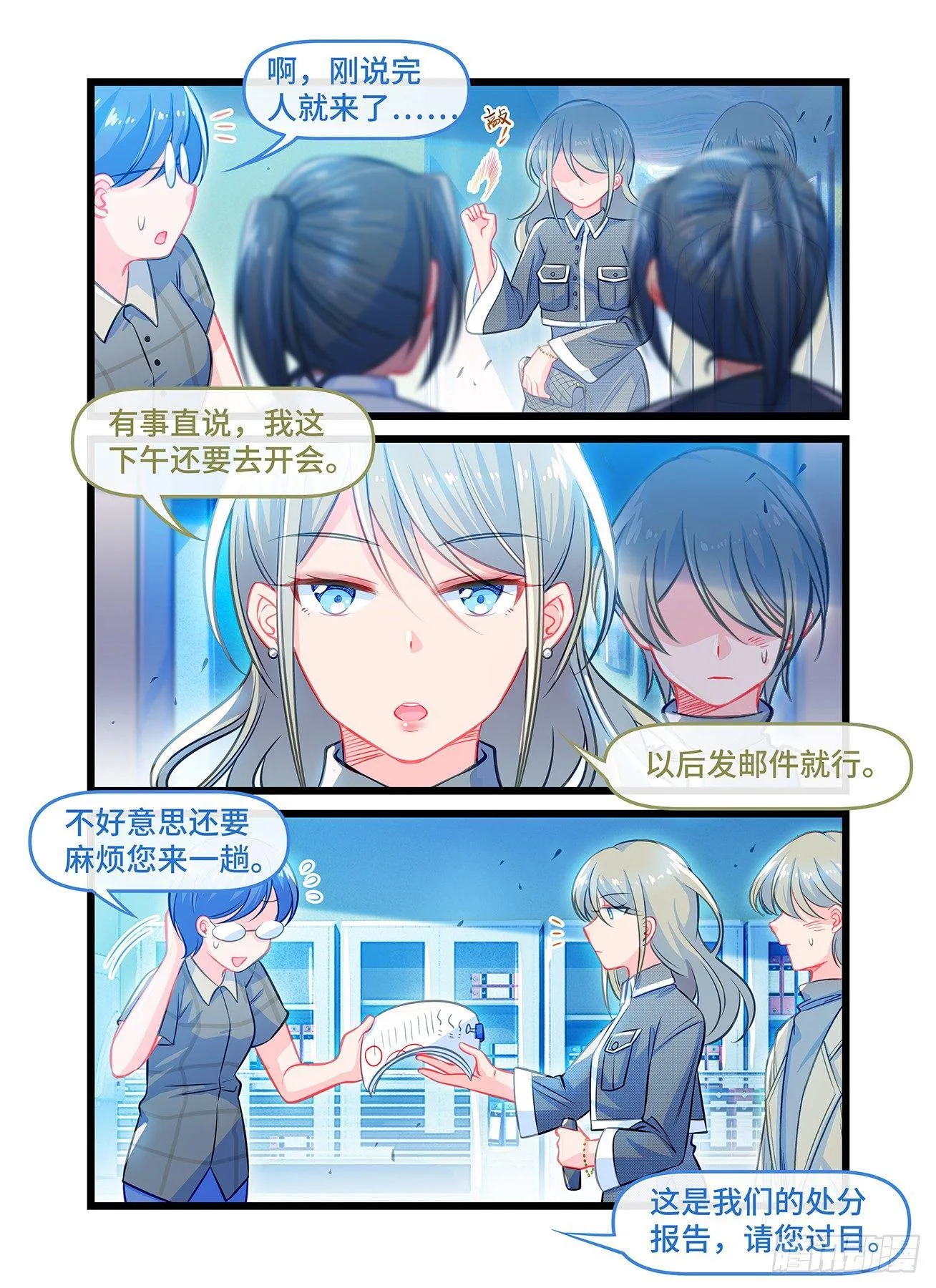 第五十八话 姐姐 第5页