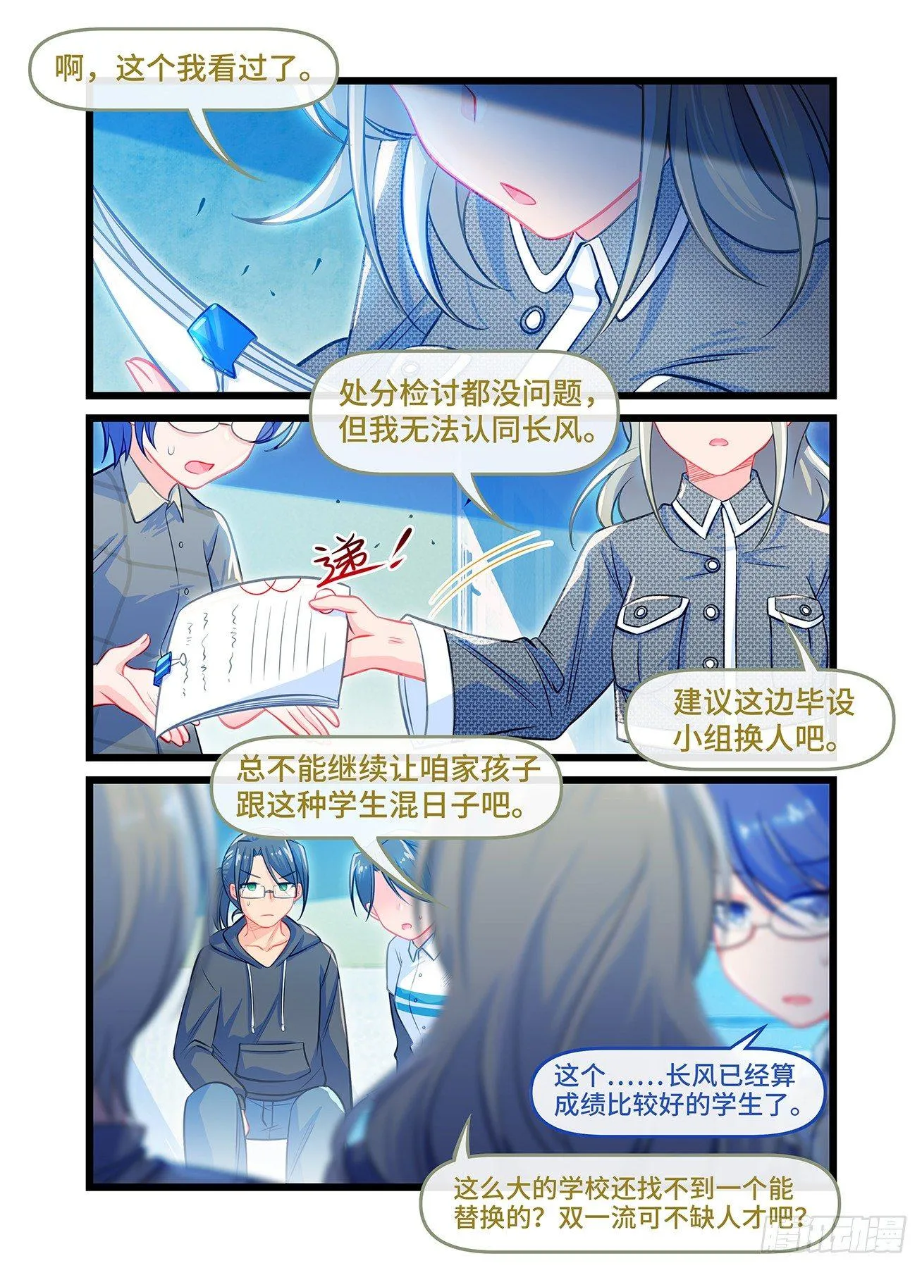 第五十八话 姐姐 第6页