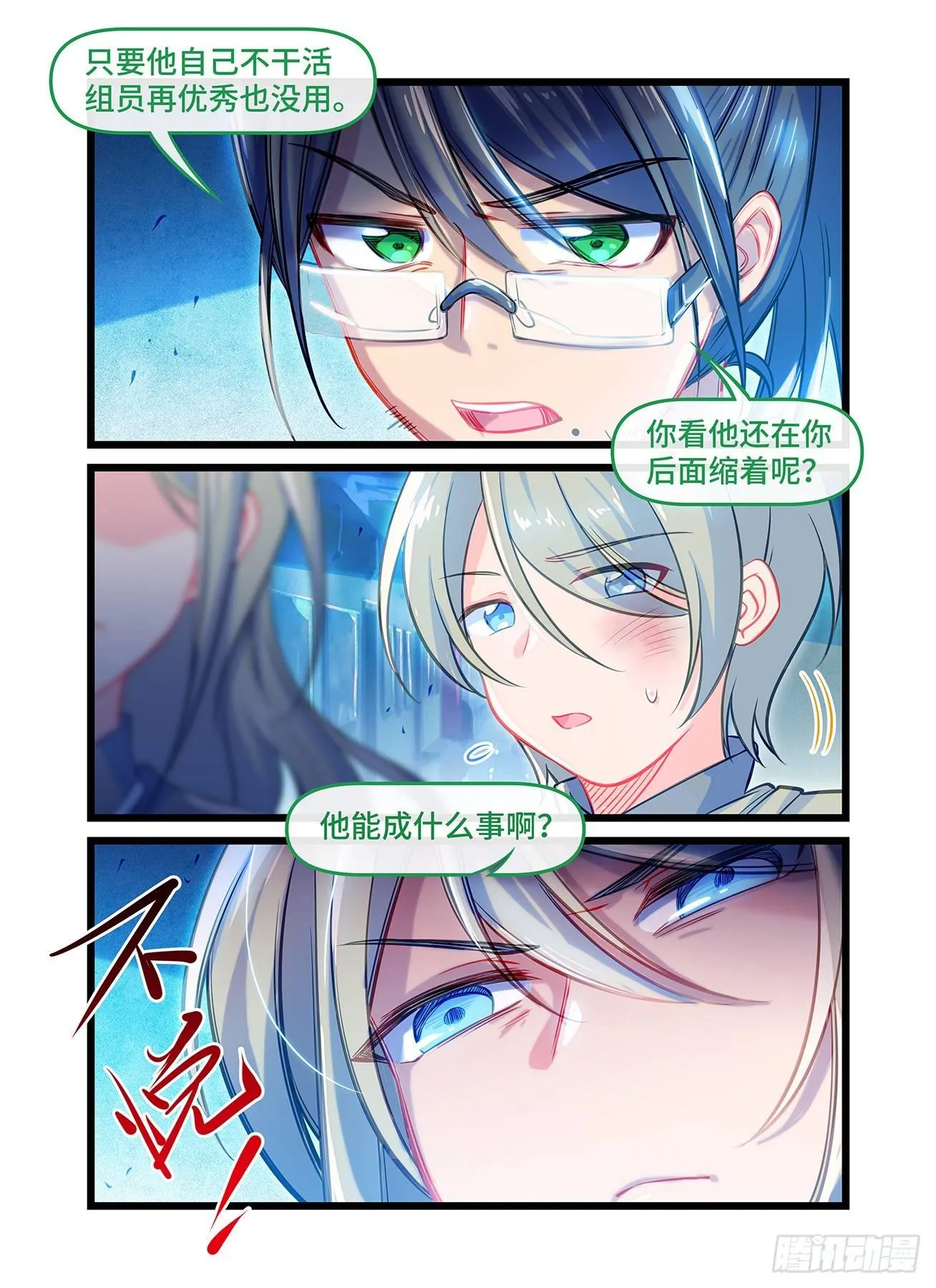 第五十八话 姐姐 第7页