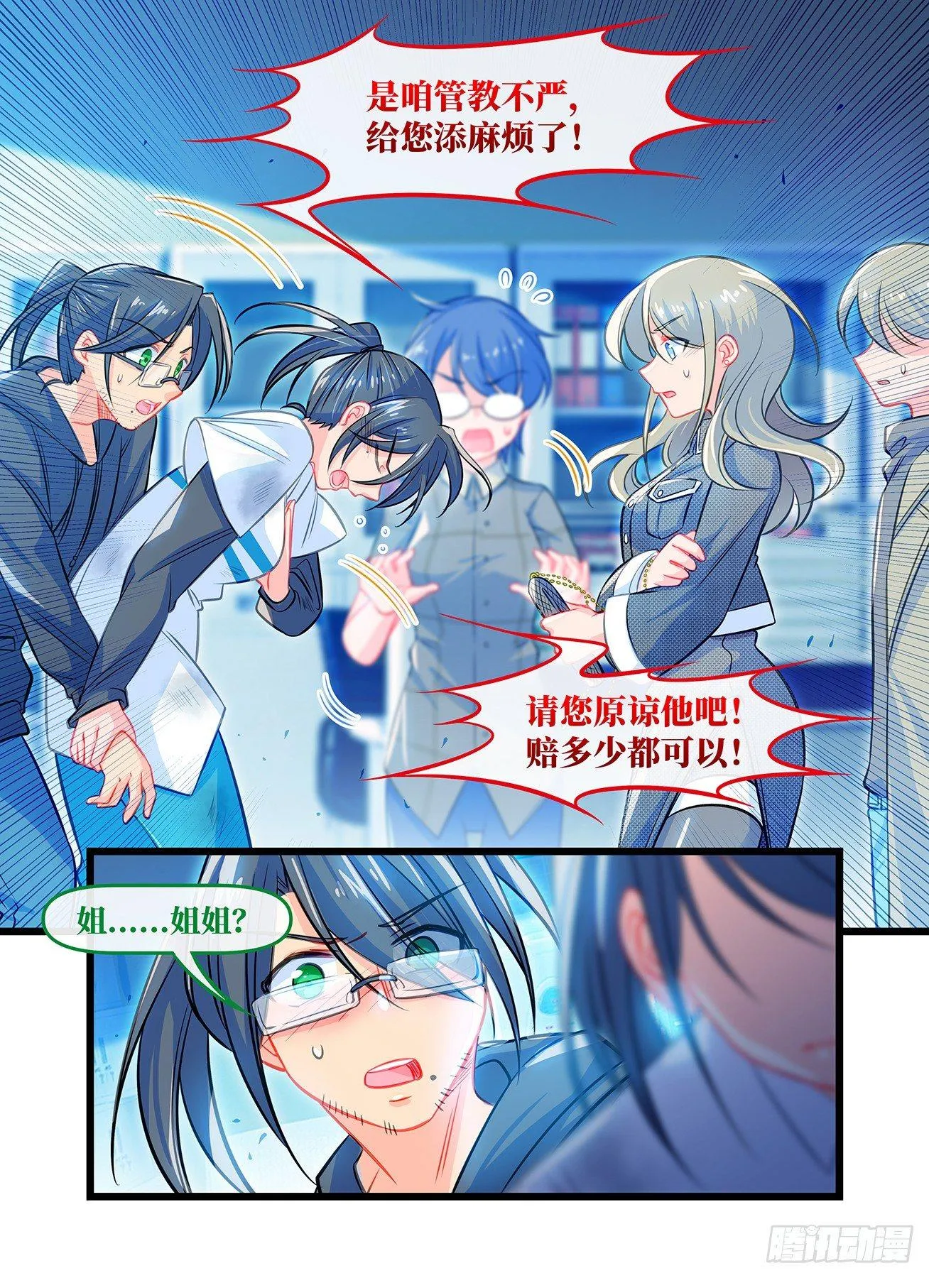 第五十八话 姐姐 第9页