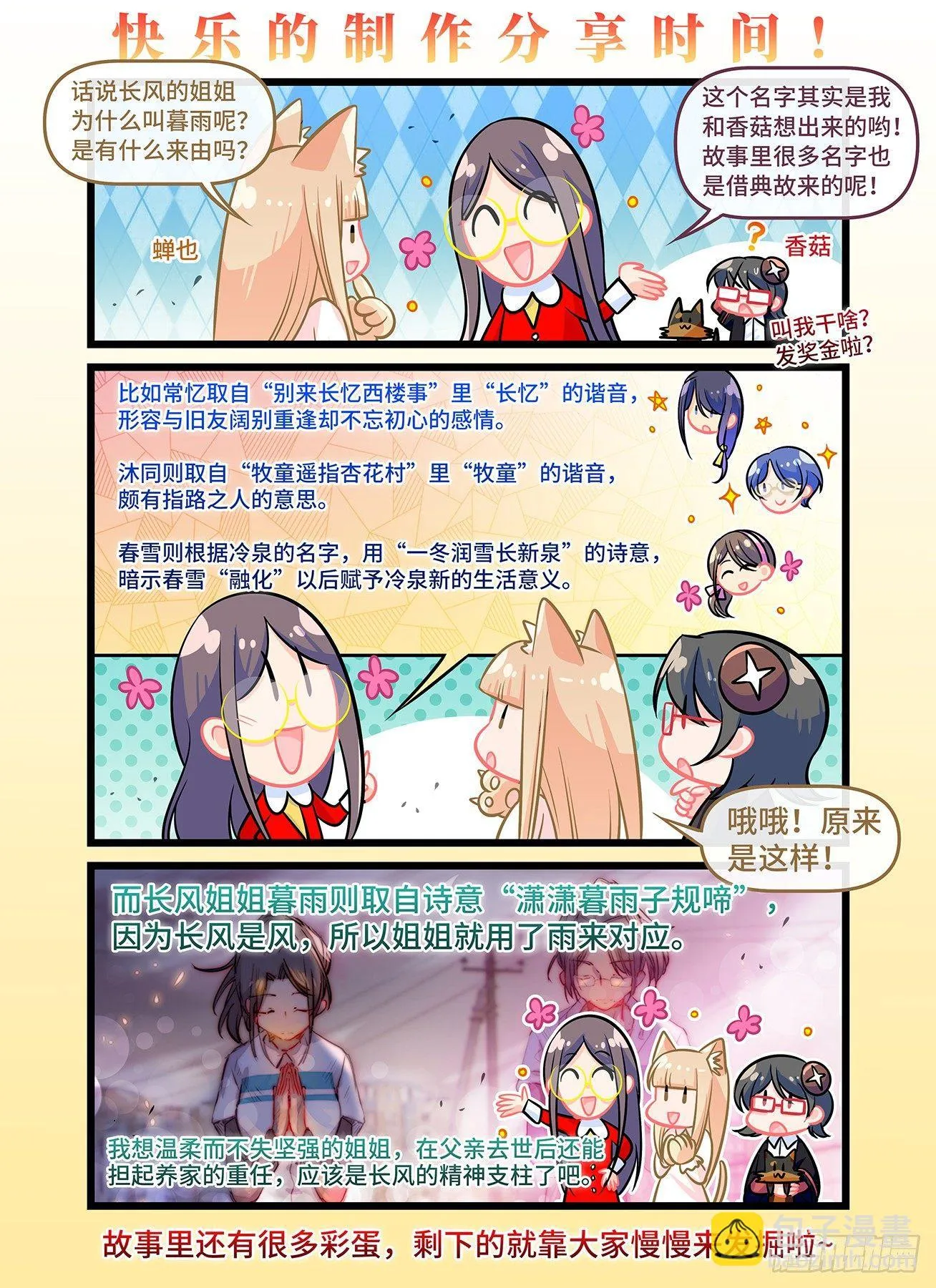 第五十八话 姐姐 第10页