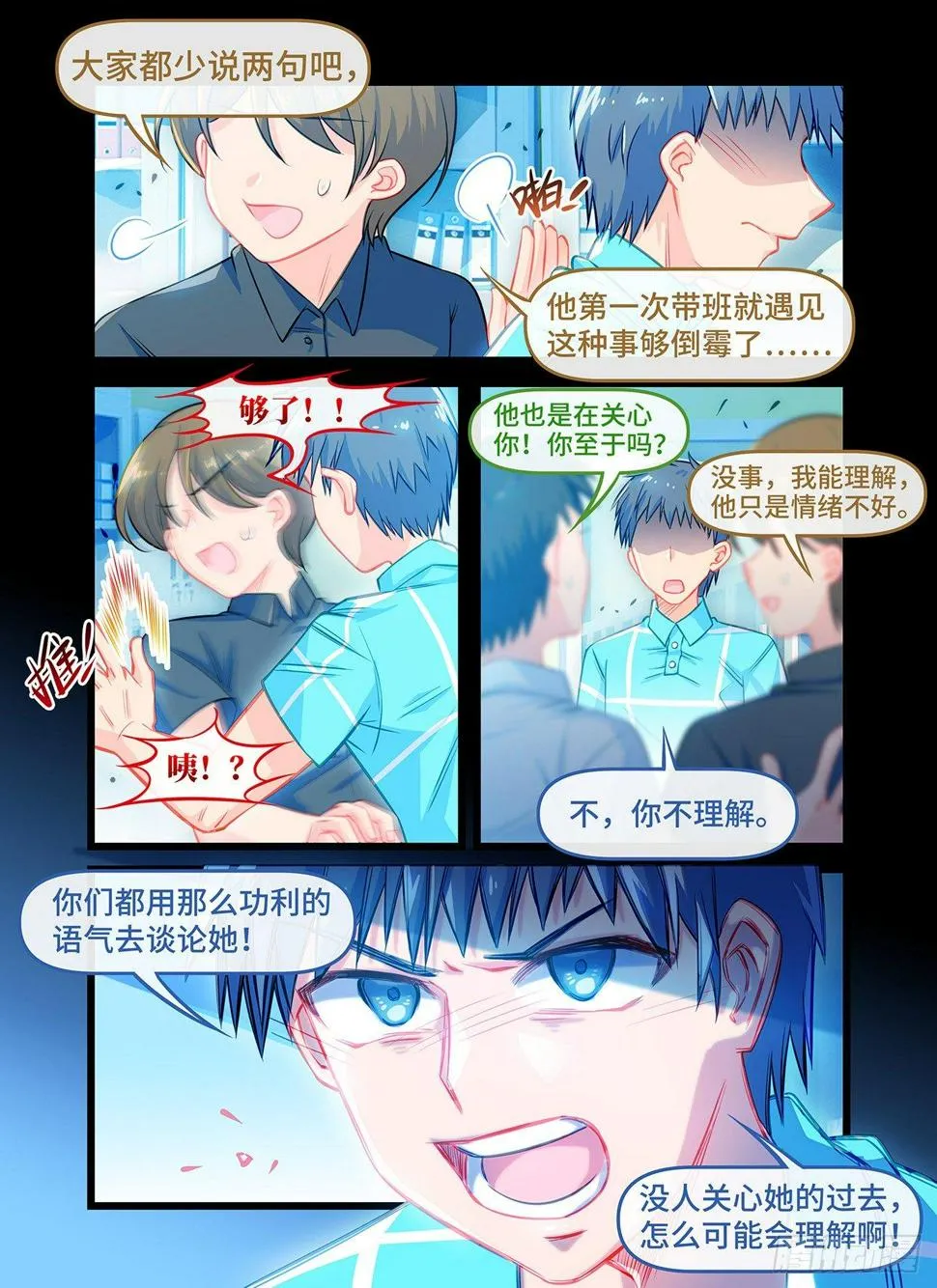 第五十七 你值得拥有更好的未来 第2页