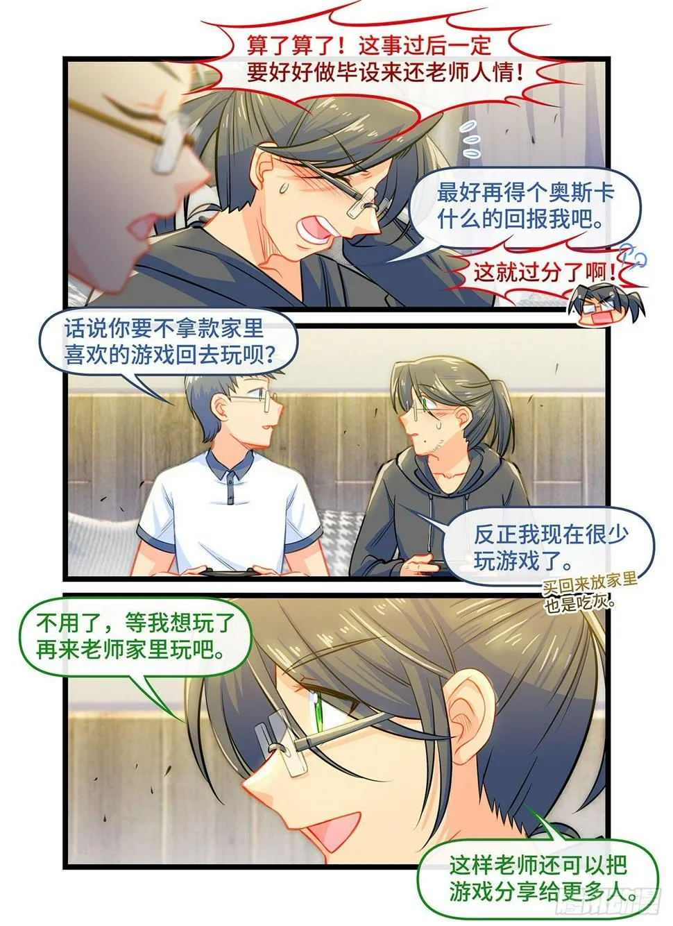 第五十七 你值得拥有更好的未来 第9页