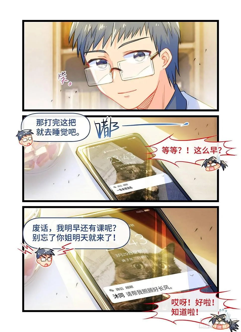 第五十七 你值得拥有更好的未来 第10页