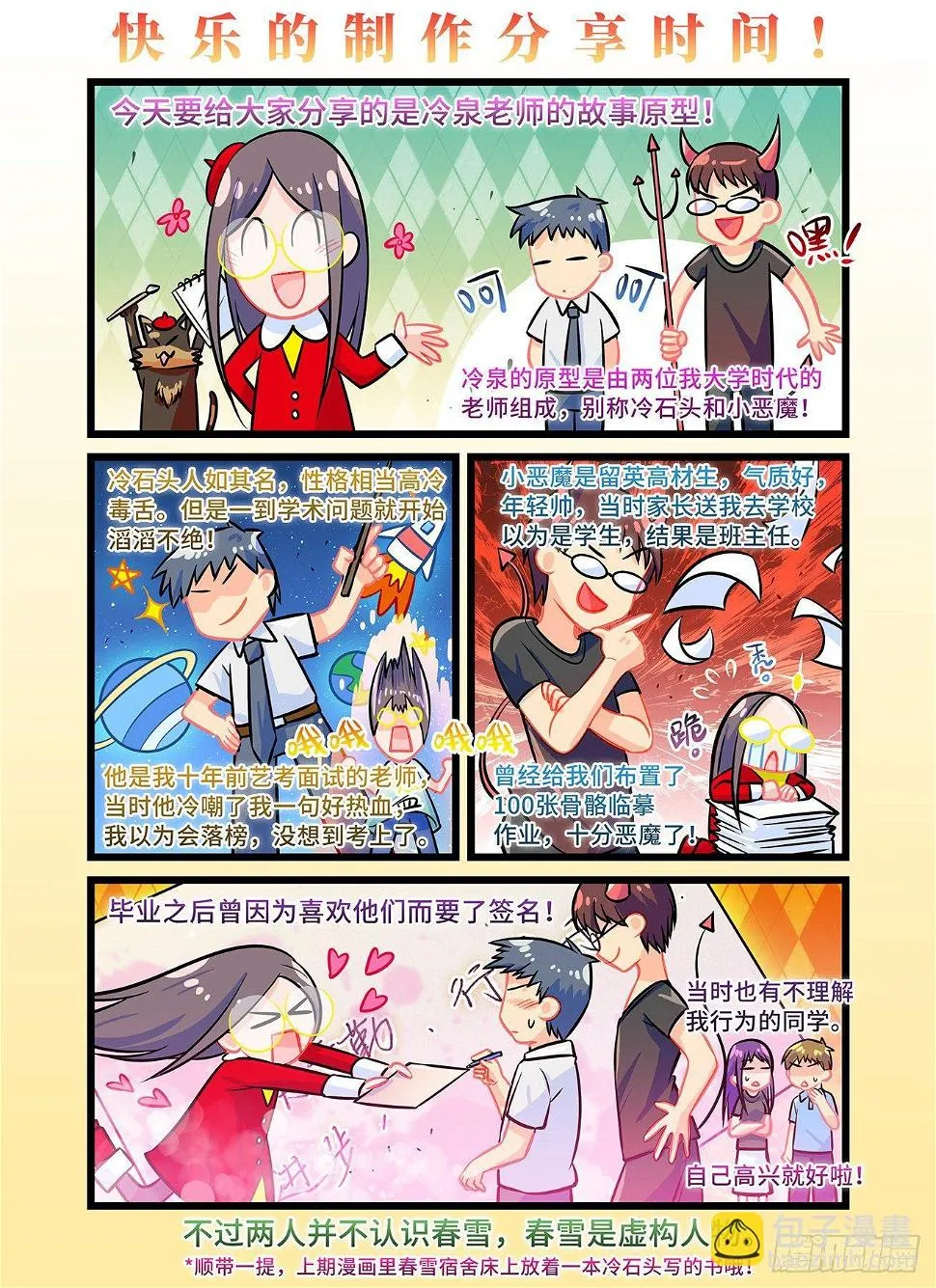 第五十七 你值得拥有更好的未来 第11页