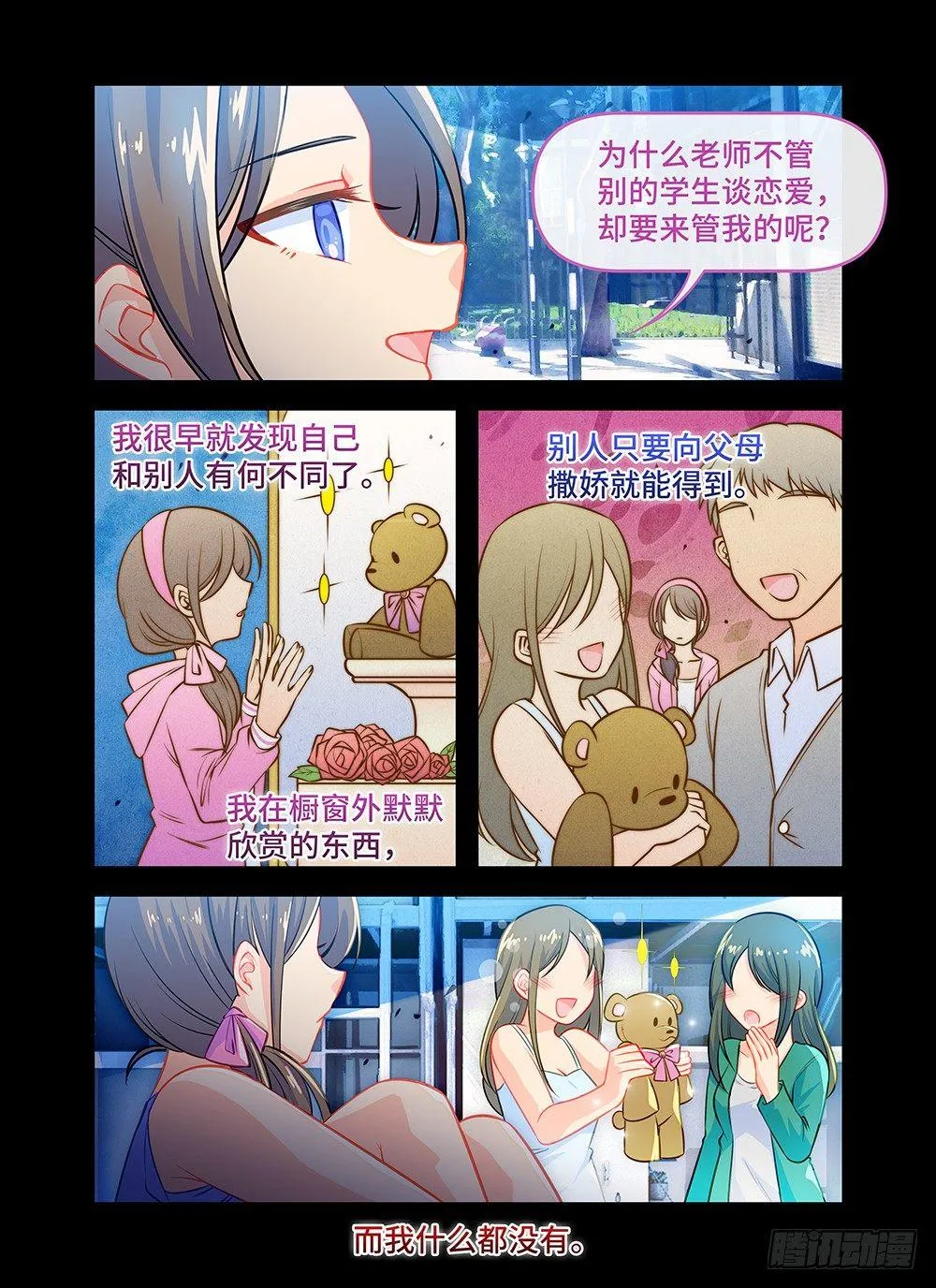 第五十六话 橱窗 第1页