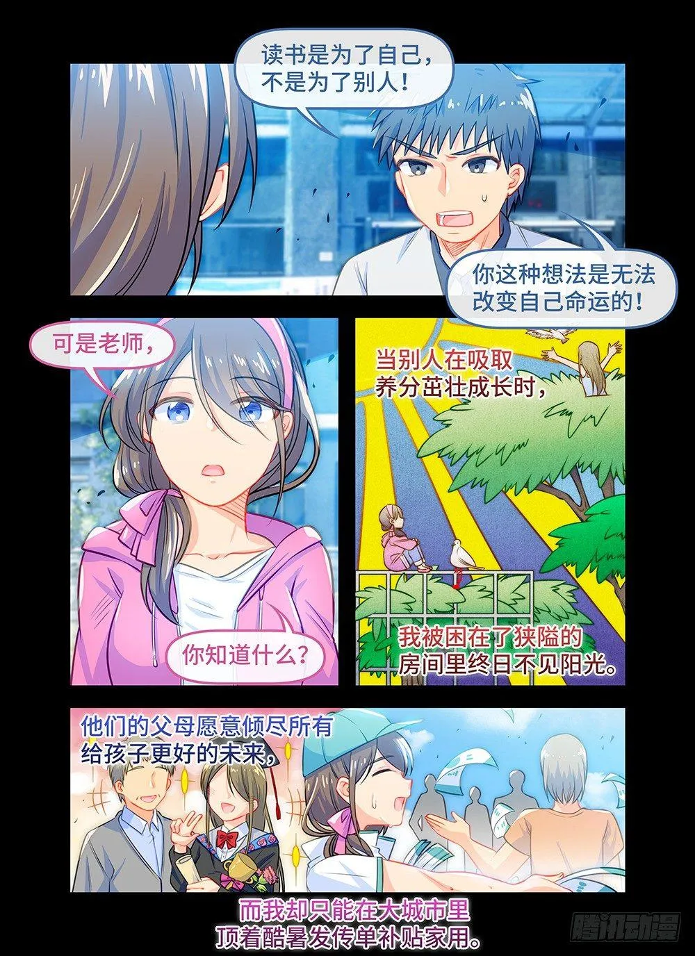 第五十六话 橱窗 第3页
