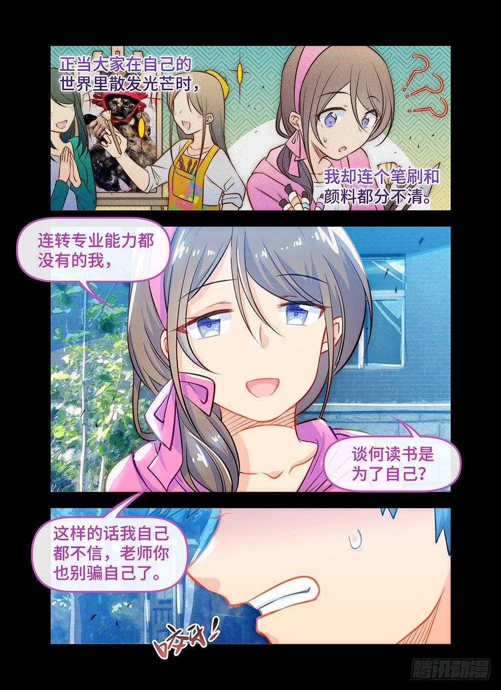 第五十六话 橱窗 第4页