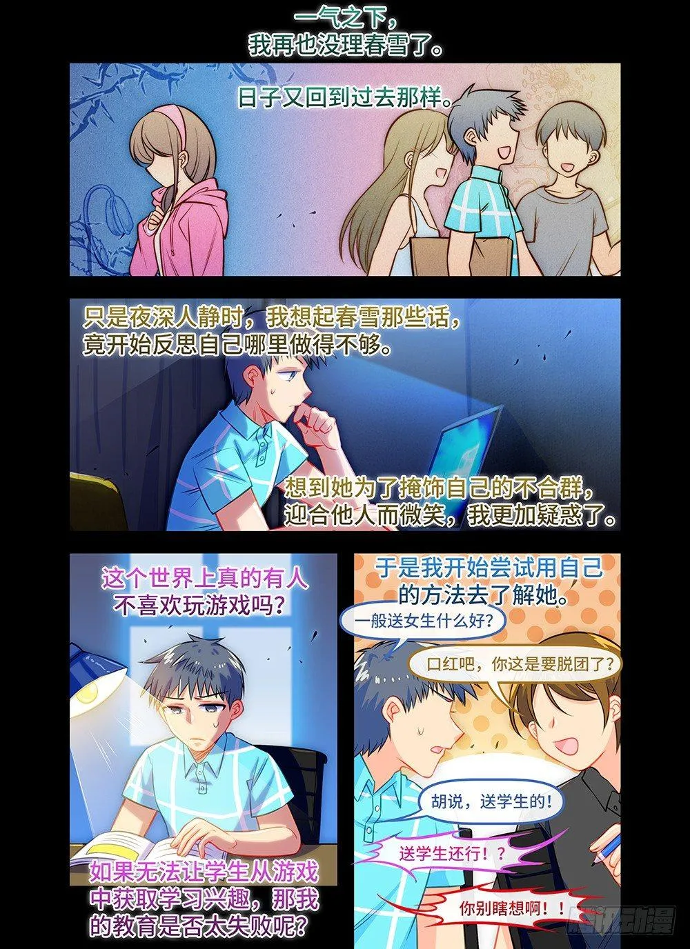 第五十六话 橱窗 第6页