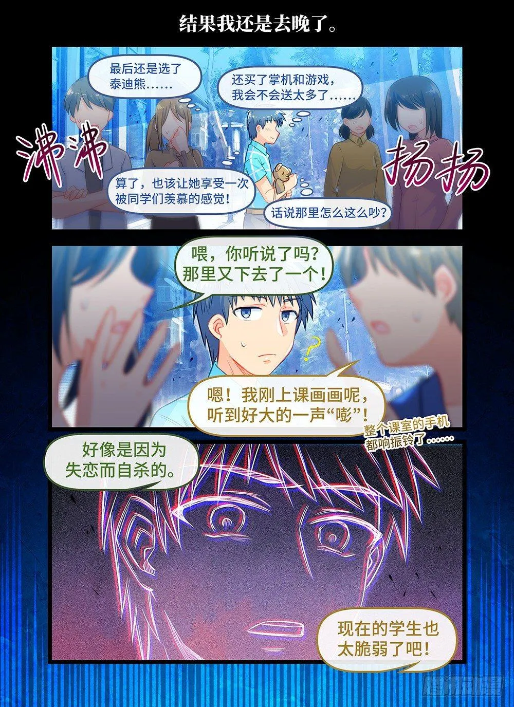 第五十六话 橱窗 第7页