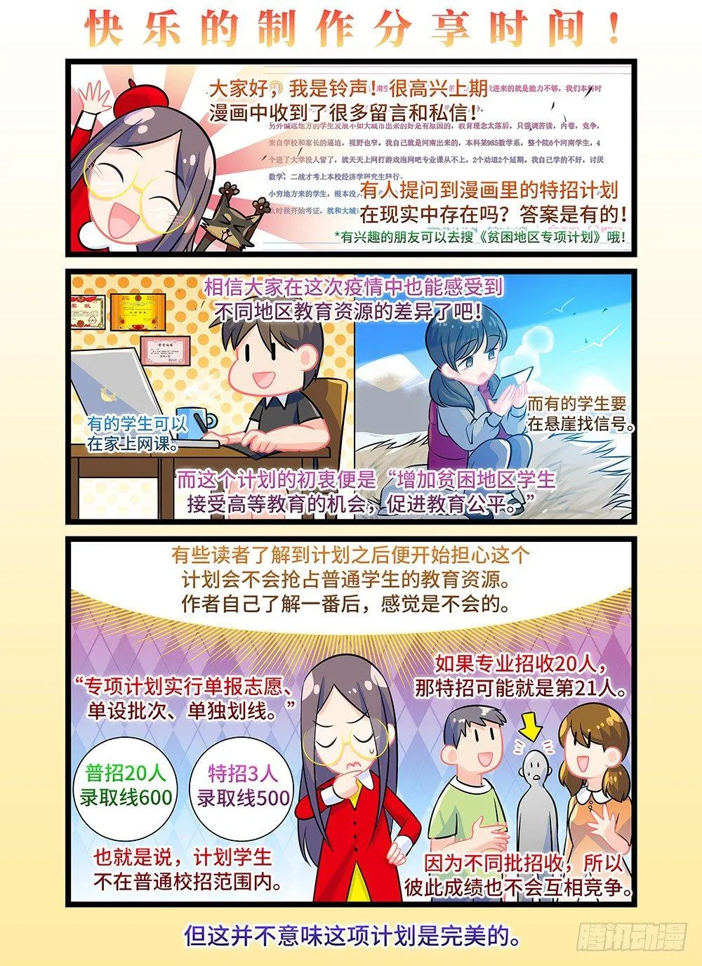 第五十六话 橱窗 第9页