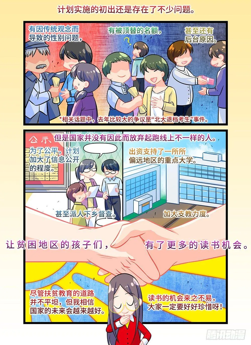 第五十六话 橱窗 第10页