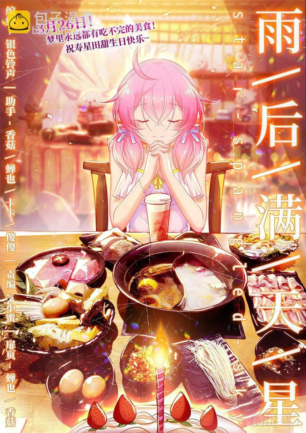 第五十六话 橱窗 第11页