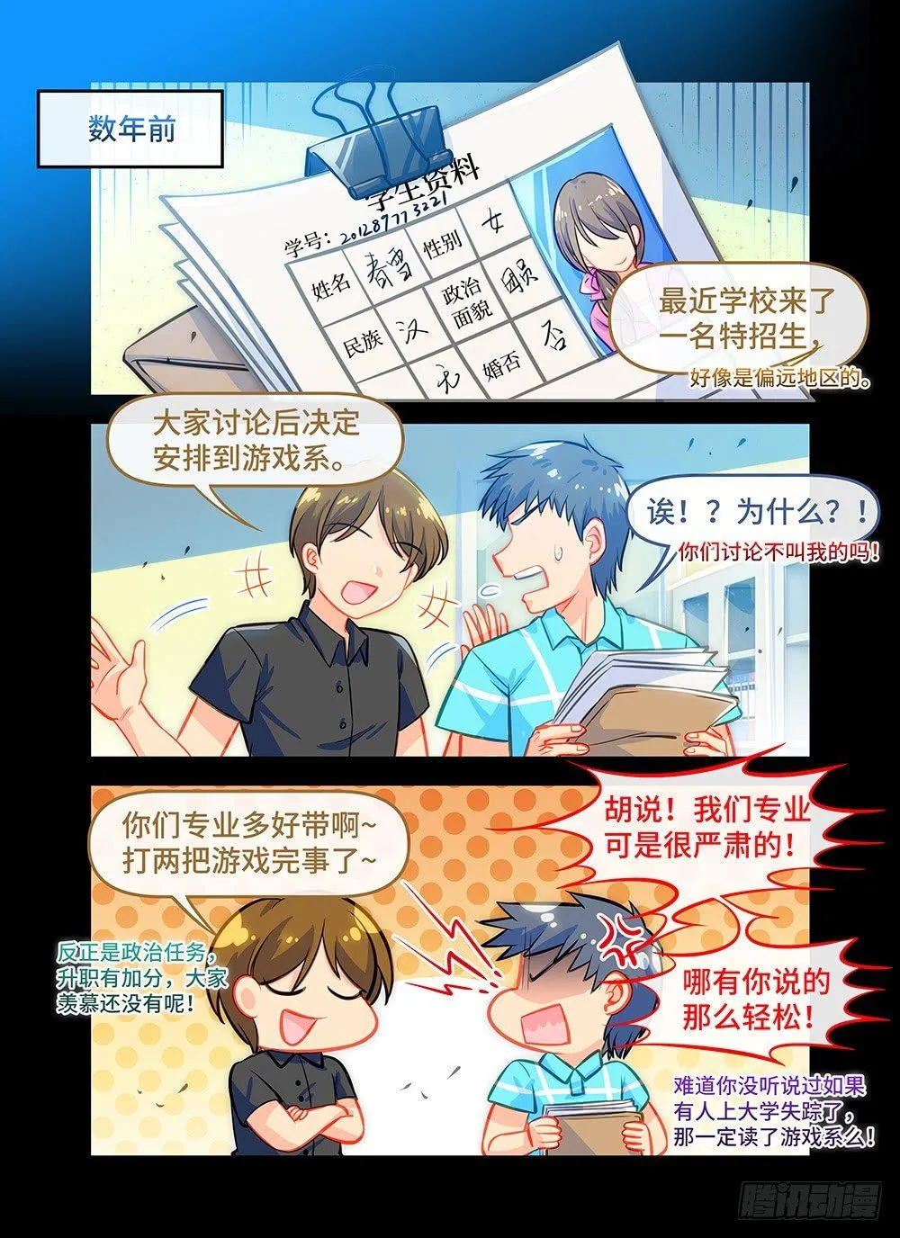 第五十五话 春雪 第1页