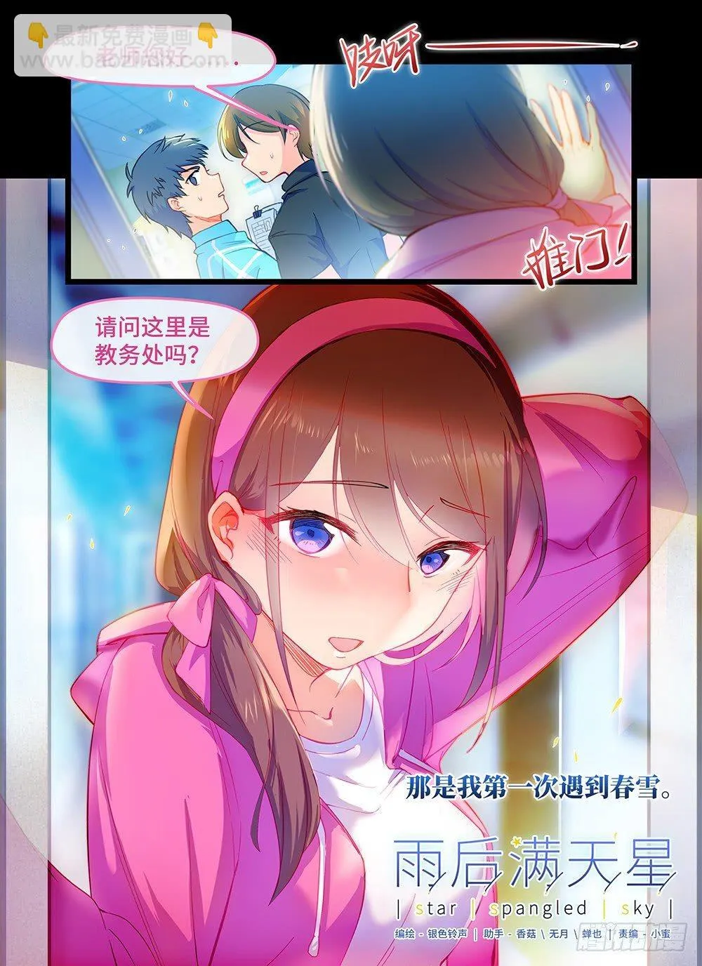 第五十五话 春雪 第2页