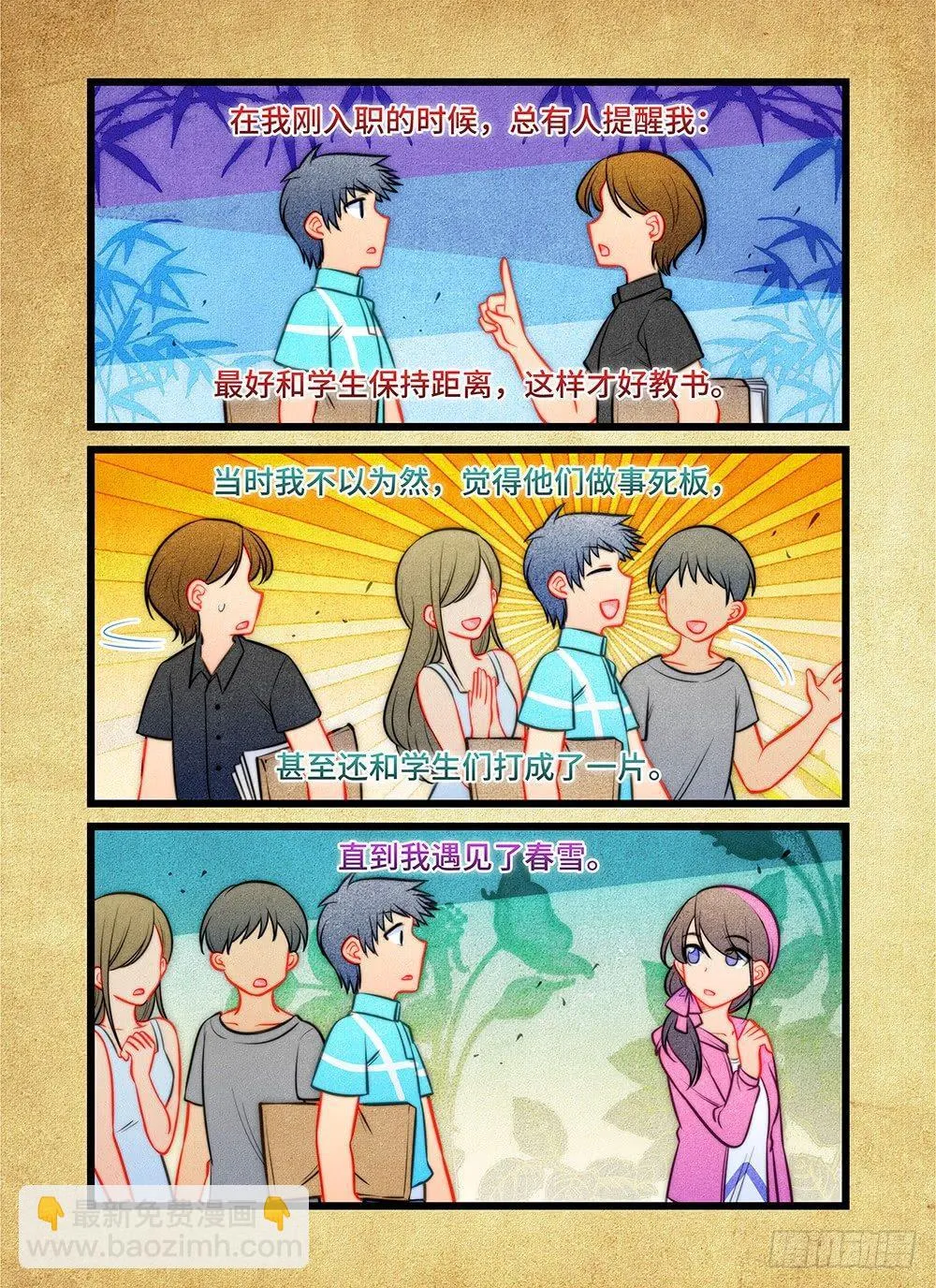 第五十五话 春雪 第3页