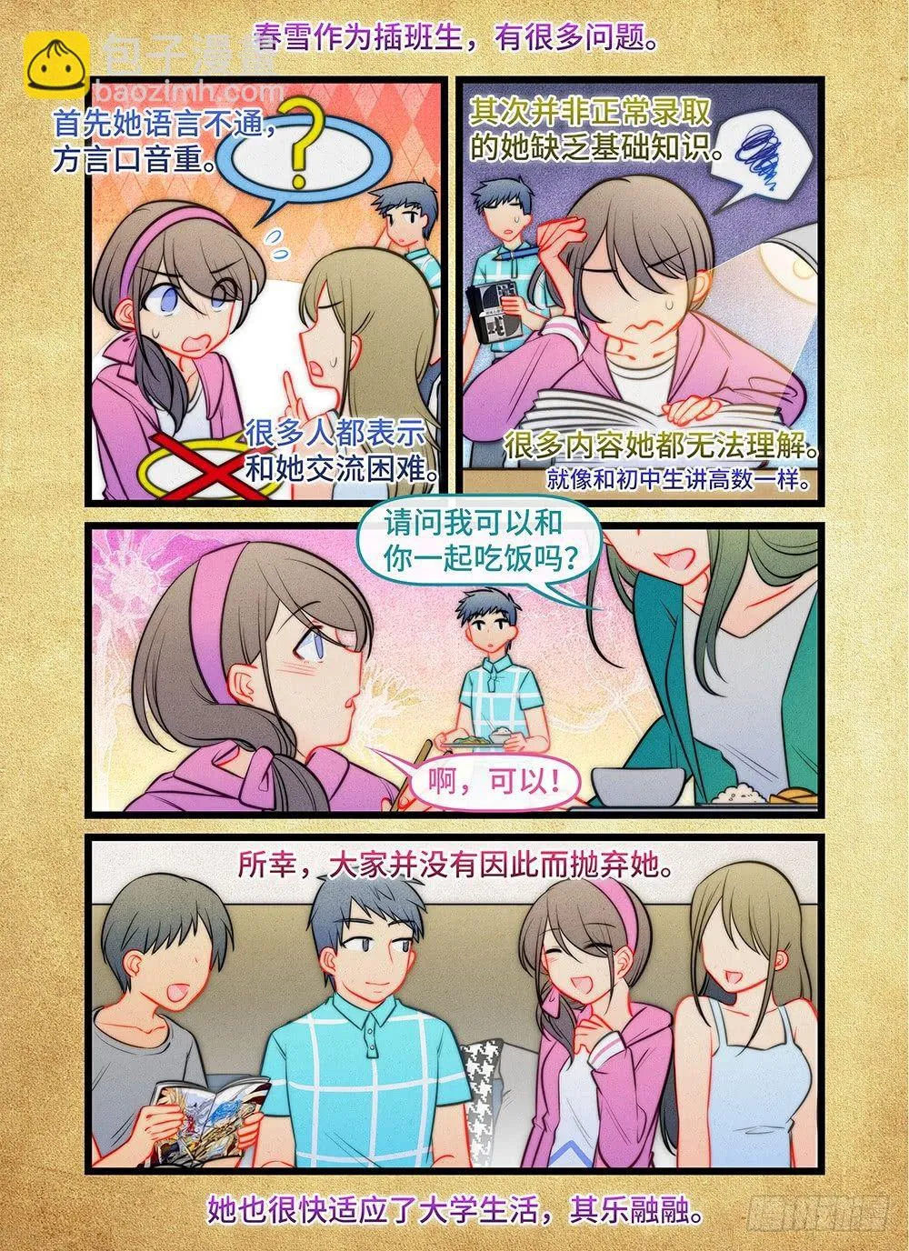 第五十五话 春雪 第4页