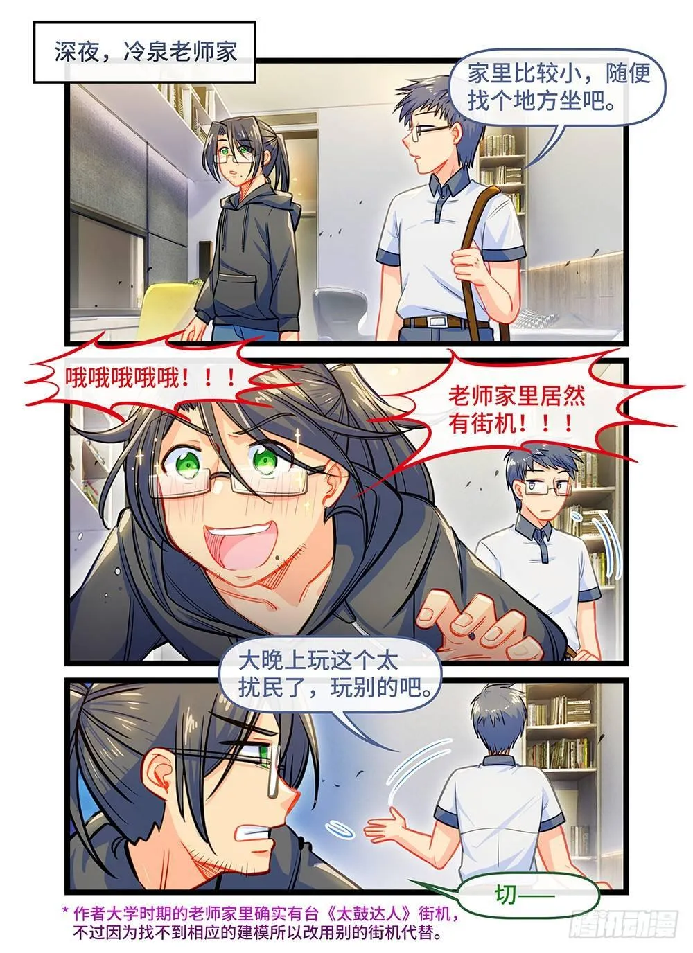 第五十四话 糖果罐 第1页