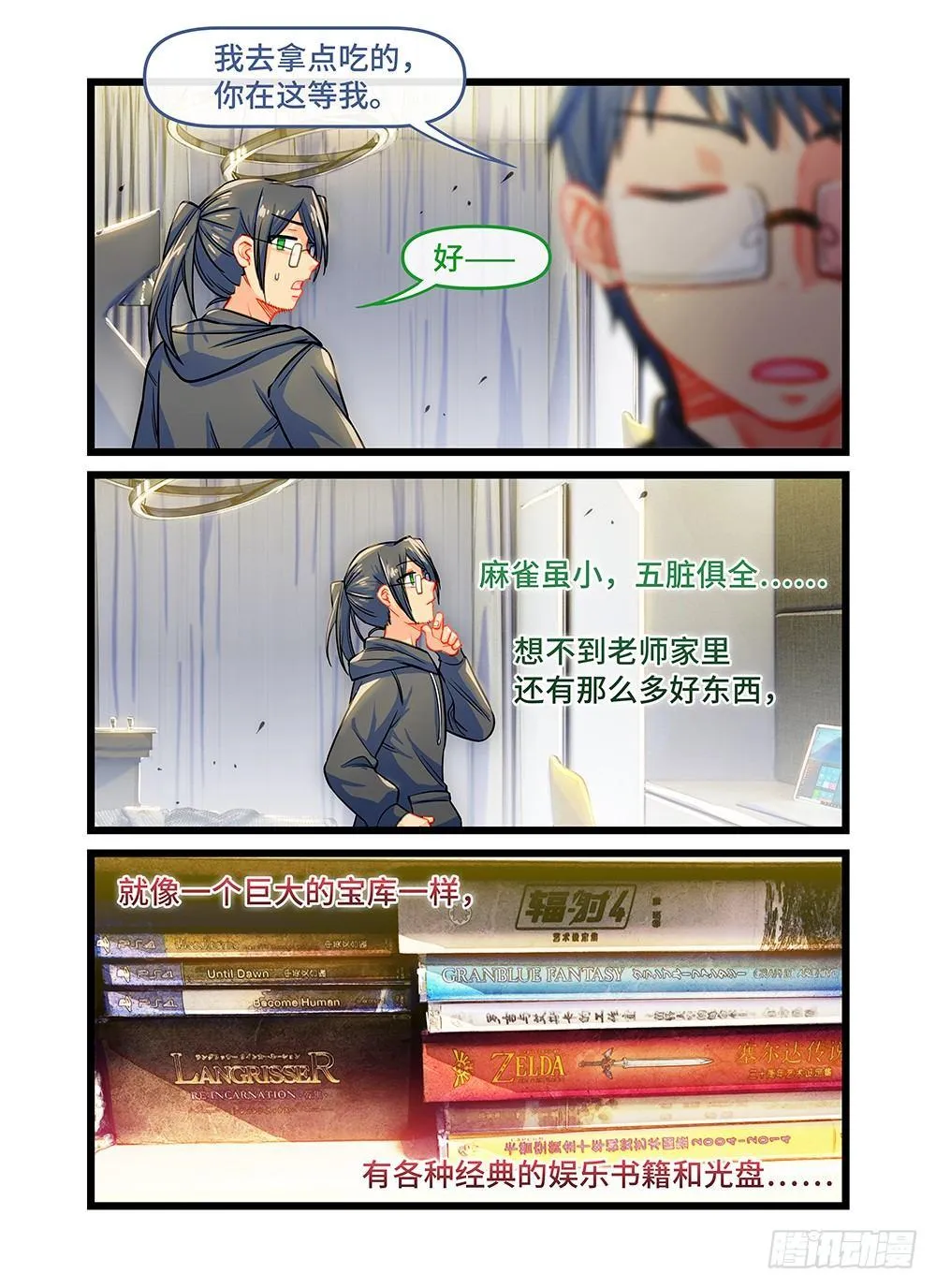第五十四话 糖果罐 第2页