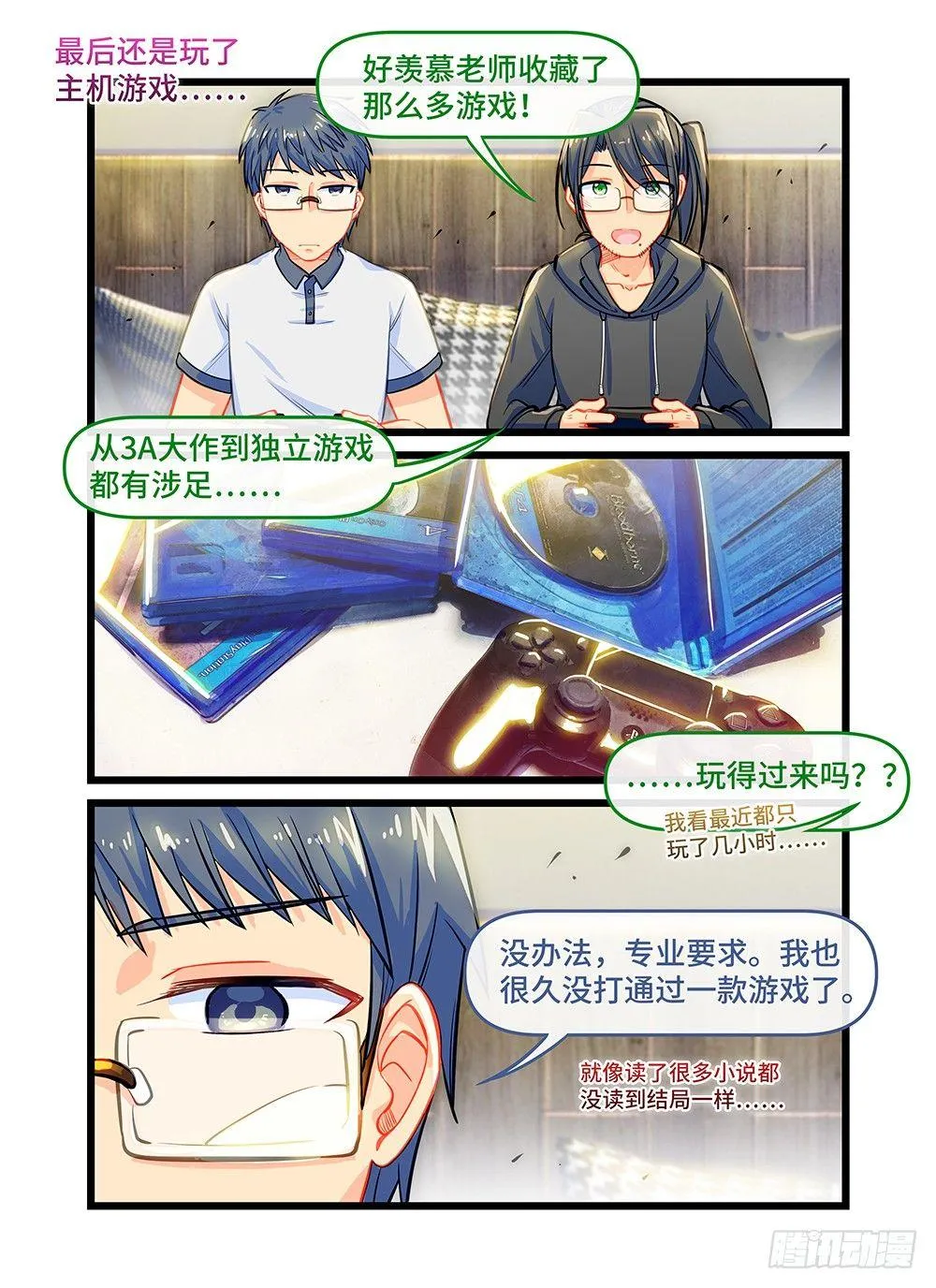 第五十四话 糖果罐 第6页