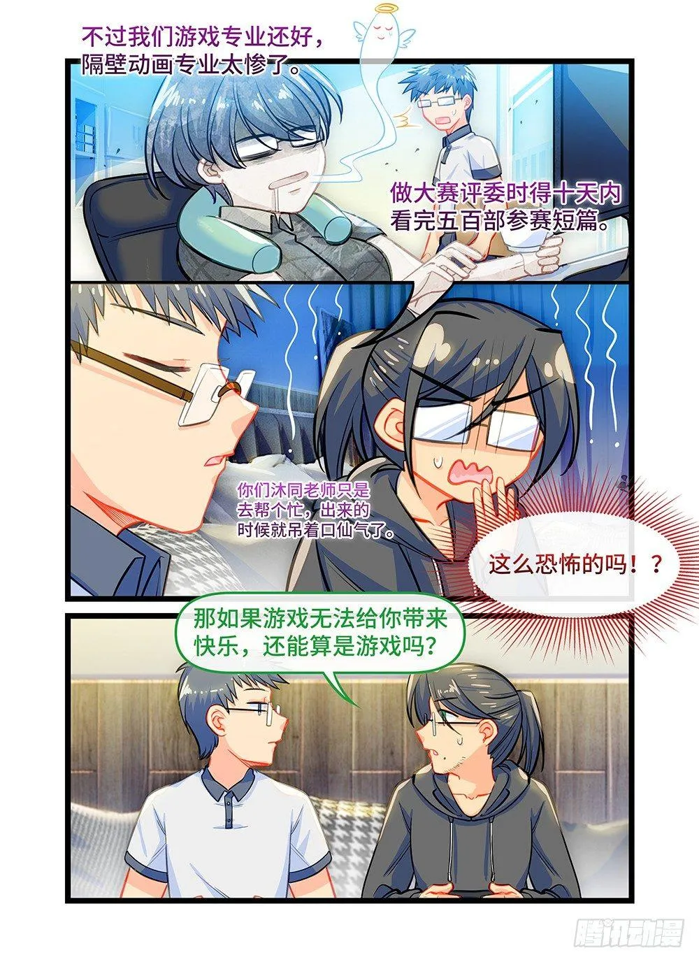 第五十四话 糖果罐 第7页